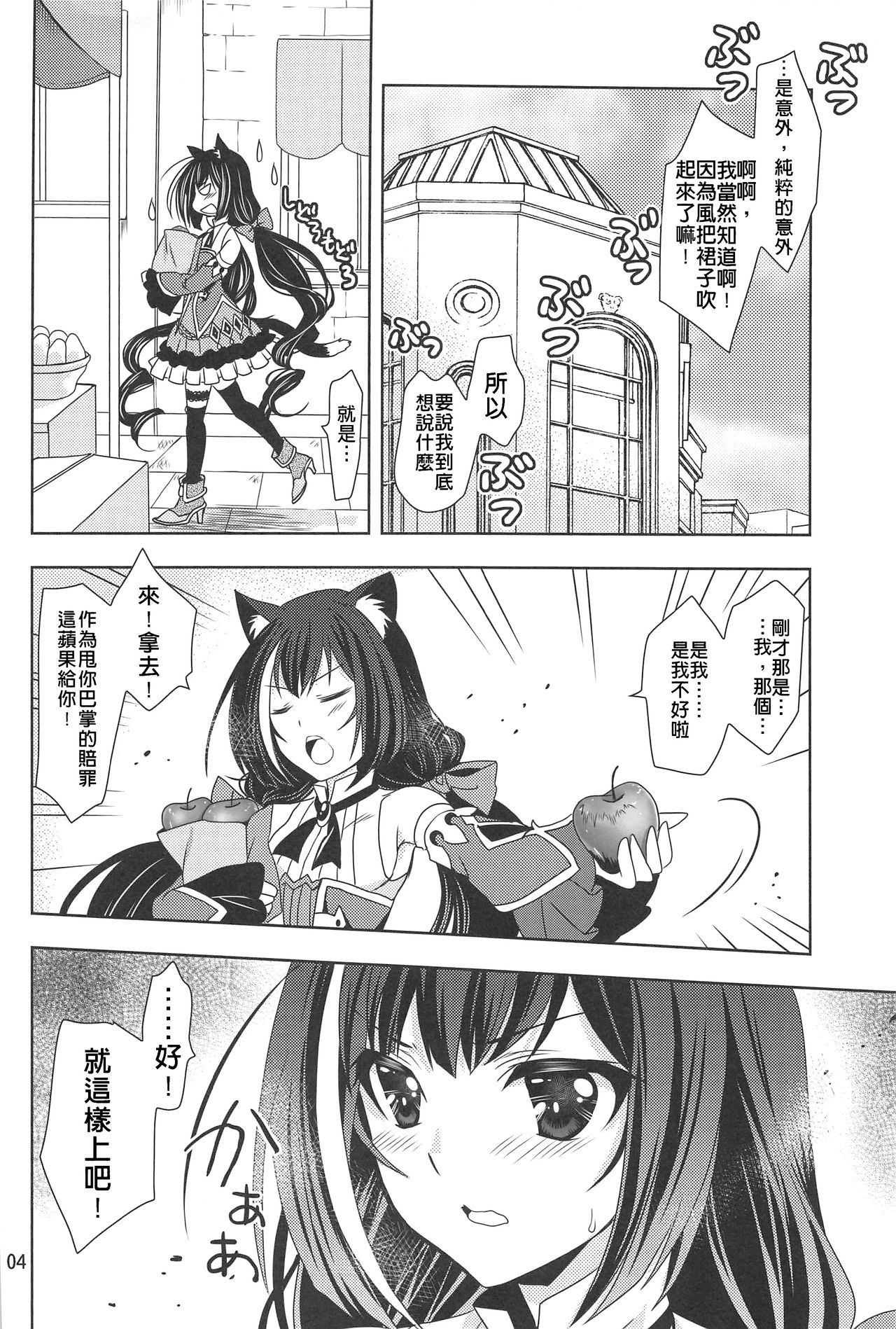 (C96) [PLUM (Kanna, Ayakase Chiyoko)] Anta ni Naisho no Memory Piece | 對你保密的記憶碎片 (Princess Connect! Re:Dive) [Chinese] [禁漫漢化組] 画像番号 3