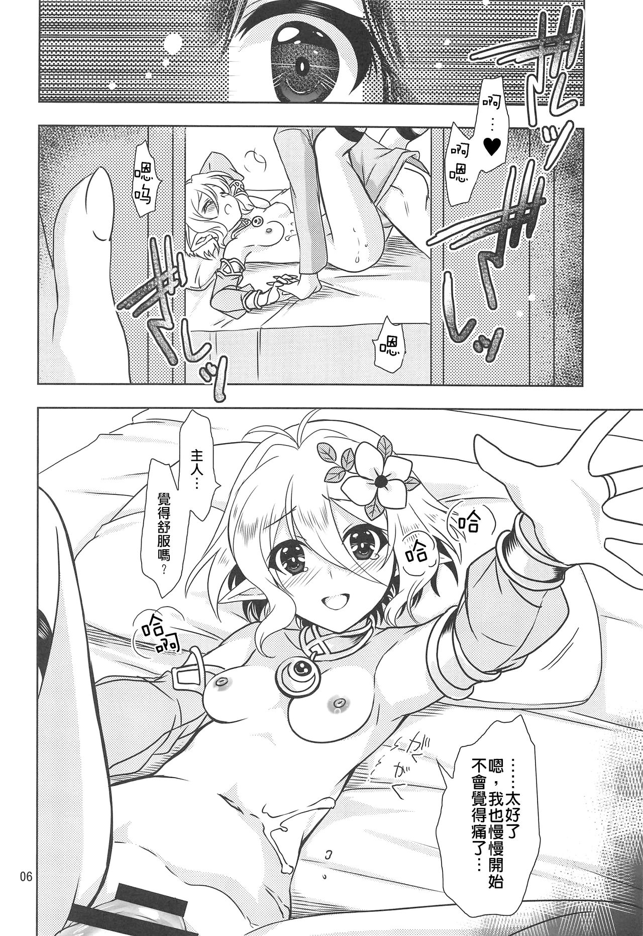 (C96) [PLUM (Kanna, Ayakase Chiyoko)] Anta ni Naisho no Memory Piece | 對你保密的記憶碎片 (Princess Connect! Re:Dive) [Chinese] [禁漫漢化組] 画像番号 5