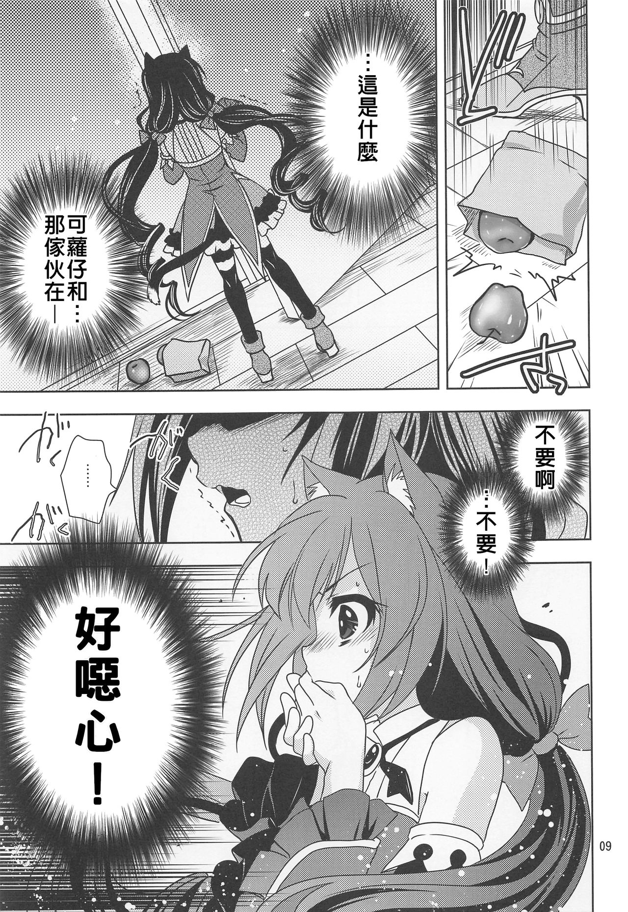 (C96) [PLUM (Kanna, Ayakase Chiyoko)] Anta ni Naisho no Memory Piece | 對你保密的記憶碎片 (Princess Connect! Re:Dive) [Chinese] [禁漫漢化組] 画像番号 8