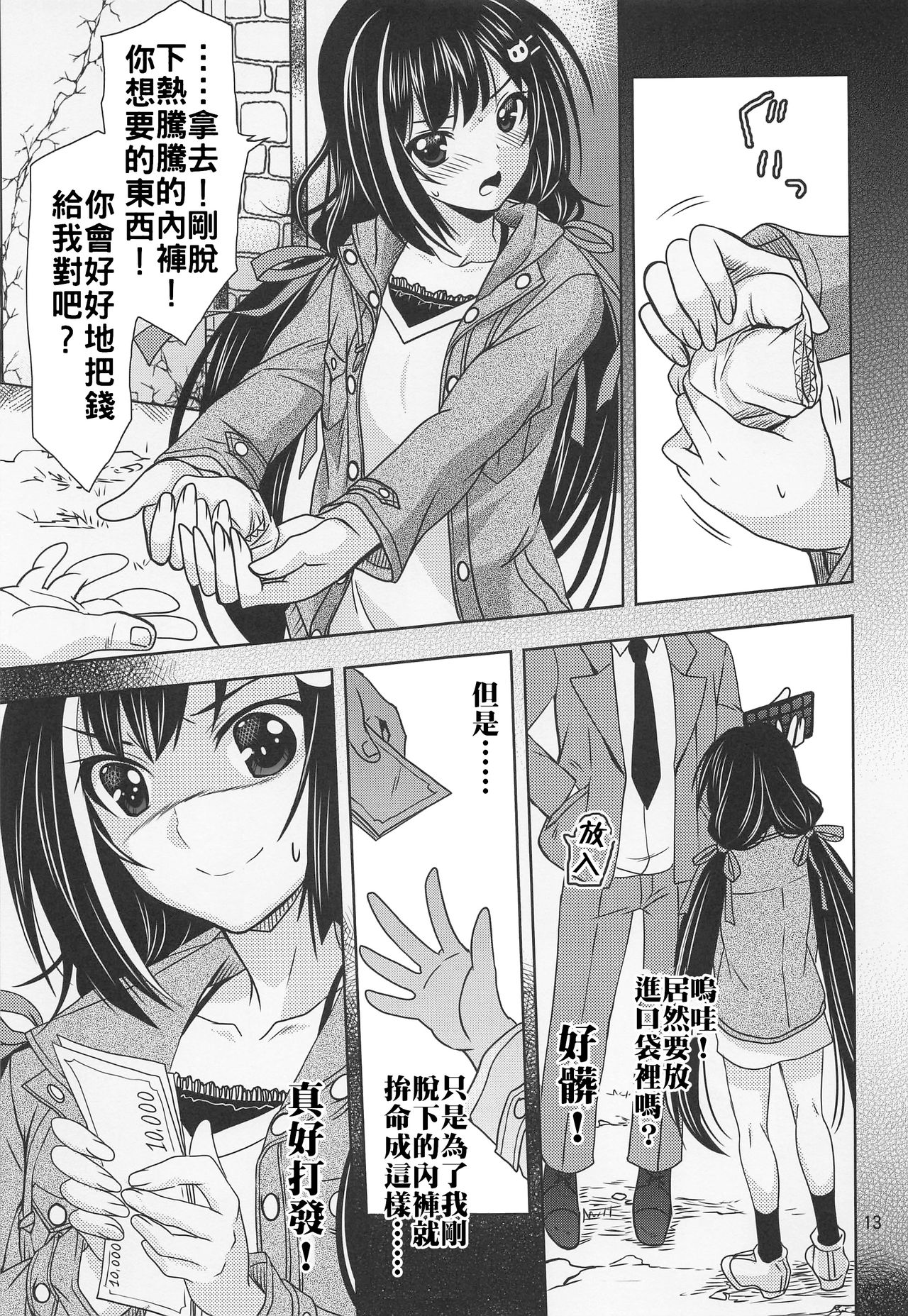 (C96) [PLUM (Kanna, Ayakase Chiyoko)] Anta ni Naisho no Memory Piece | 對你保密的記憶碎片 (Princess Connect! Re:Dive) [Chinese] [禁漫漢化組] 画像番号 12