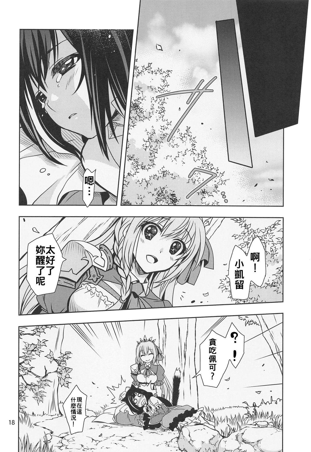 (C96) [PLUM (Kanna, Ayakase Chiyoko)] Anta ni Naisho no Memory Piece | 對你保密的記憶碎片 (Princess Connect! Re:Dive) [Chinese] [禁漫漢化組] 画像番号 18