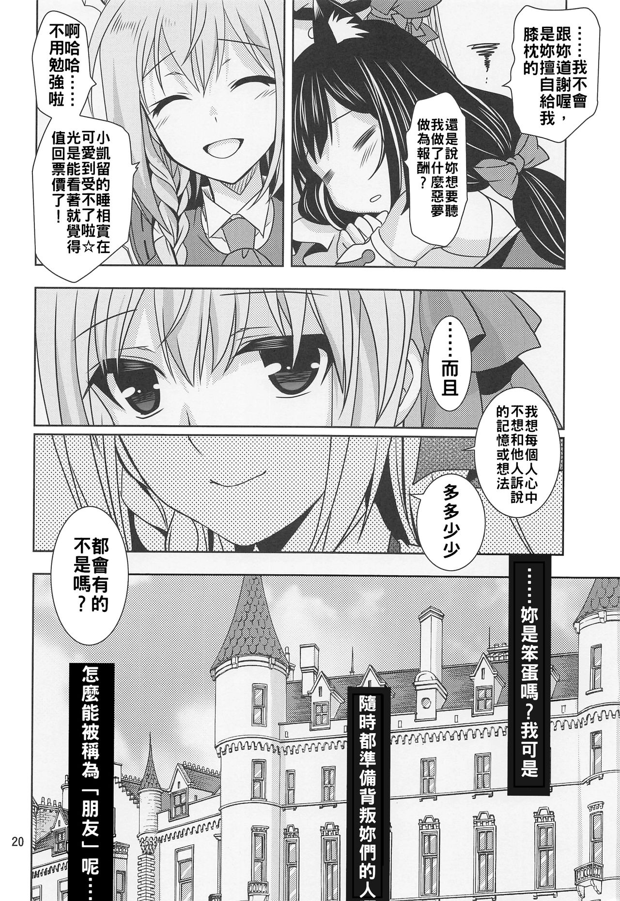 (C96) [PLUM (Kanna, Ayakase Chiyoko)] Anta ni Naisho no Memory Piece | 對你保密的記憶碎片 (Princess Connect! Re:Dive) [Chinese] [禁漫漢化組] 画像番号 20