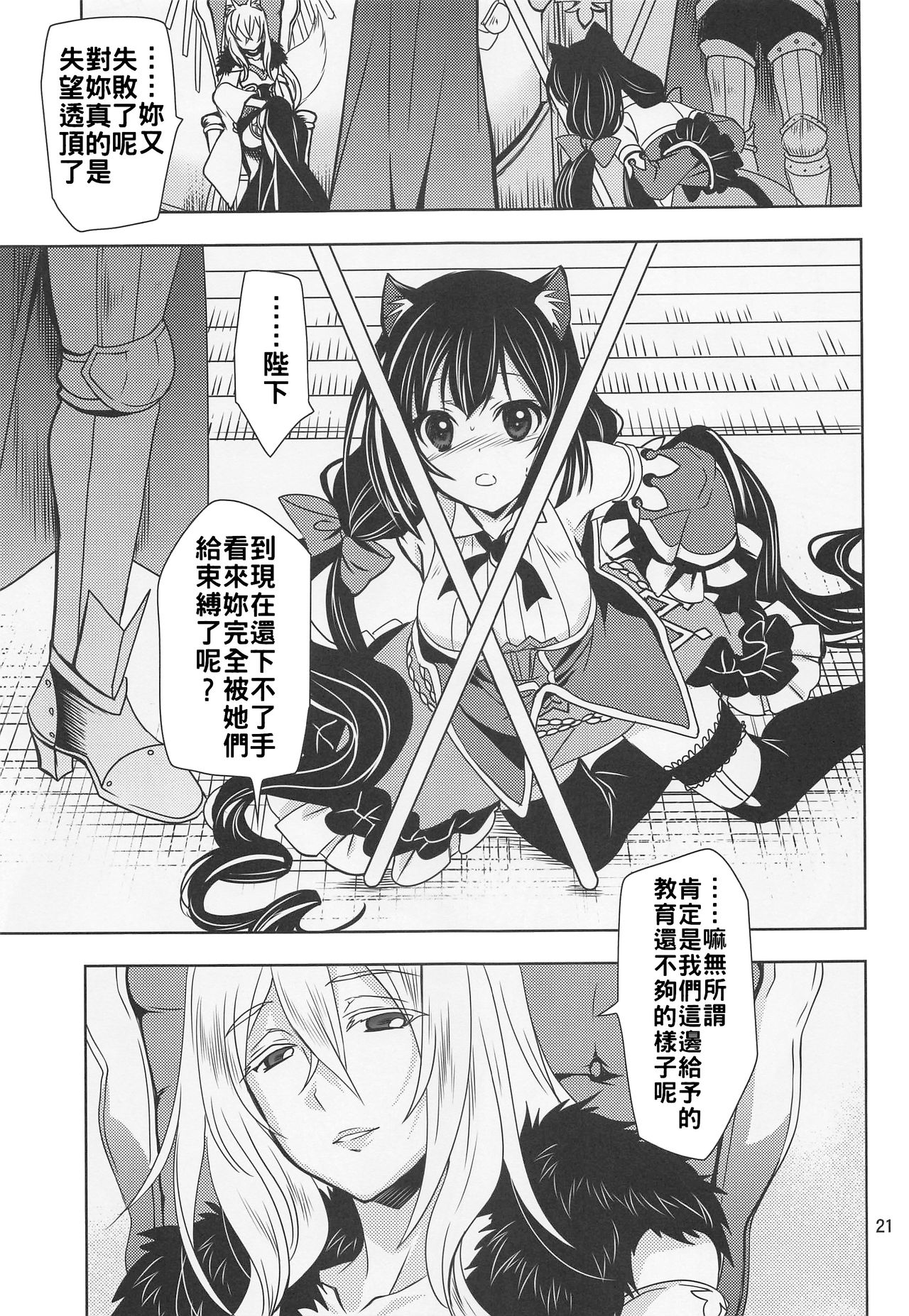 (C96) [PLUM (Kanna, Ayakase Chiyoko)] Anta ni Naisho no Memory Piece | 對你保密的記憶碎片 (Princess Connect! Re:Dive) [Chinese] [禁漫漢化組] 画像番号 21