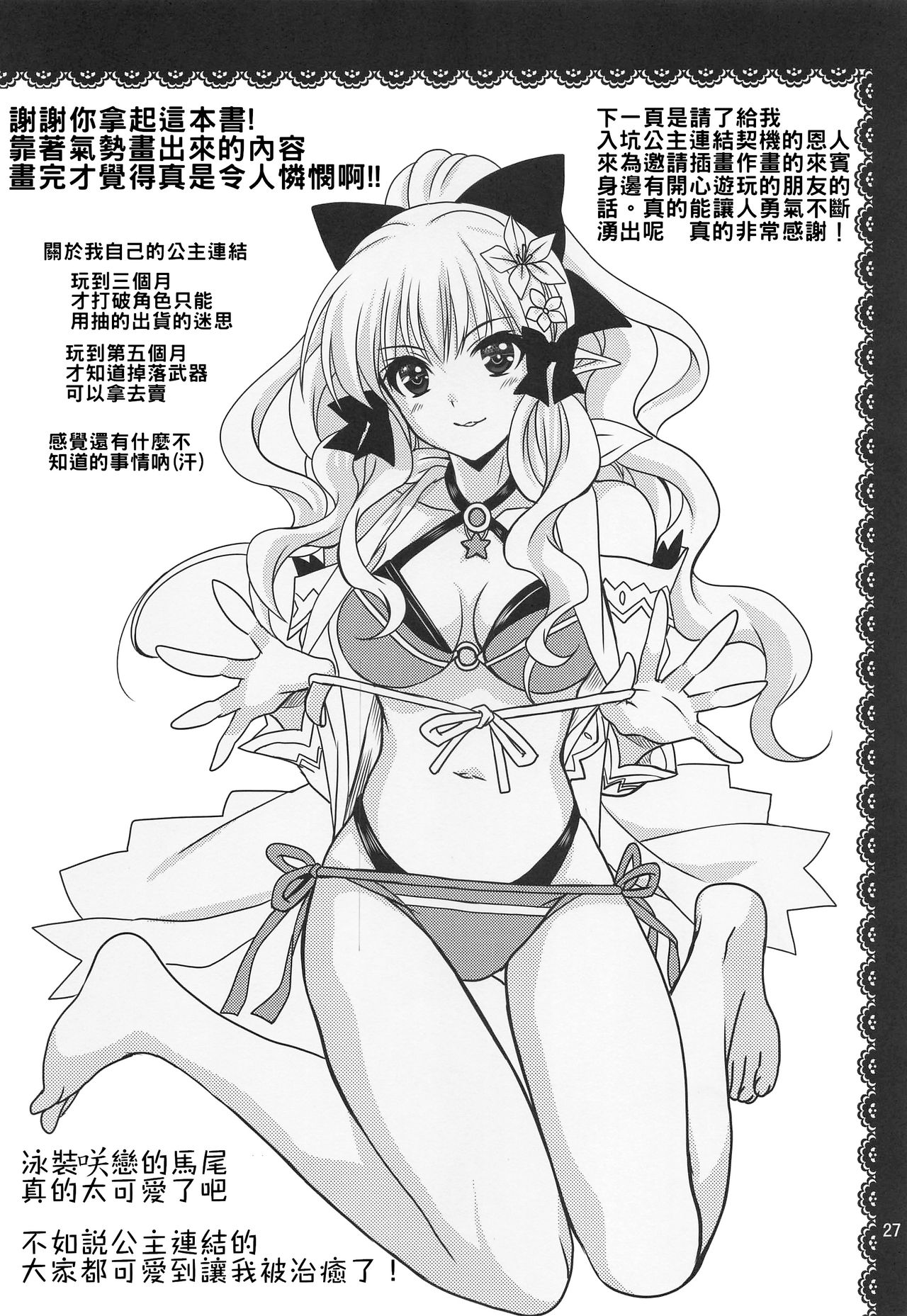 (C96) [PLUM (Kanna, Ayakase Chiyoko)] Anta ni Naisho no Memory Piece | 對你保密的記憶碎片 (Princess Connect! Re:Dive) [Chinese] [禁漫漢化組] 画像番号 27