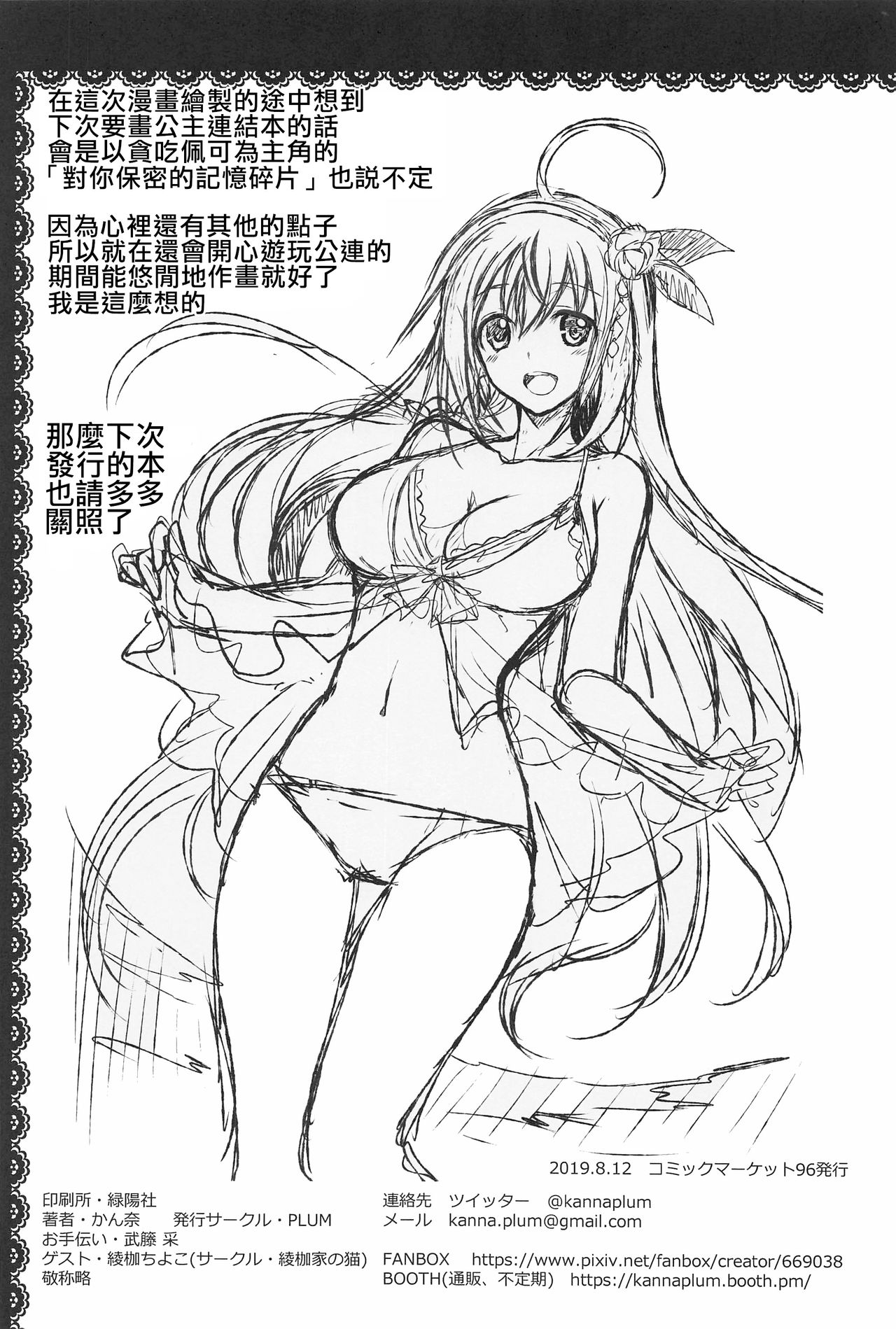 (C96) [PLUM (Kanna, Ayakase Chiyoko)] Anta ni Naisho no Memory Piece | 對你保密的記憶碎片 (Princess Connect! Re:Dive) [Chinese] [禁漫漢化組] 画像番号 30