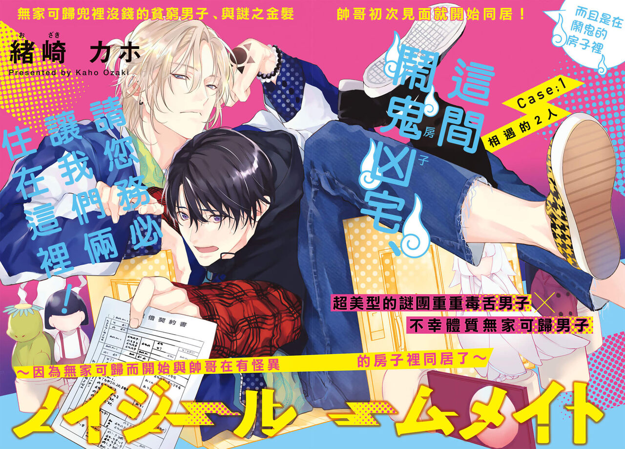 [Ozaki Kaho] Noisy Roommate ~Ie Nashi ni Natta node Ikemen to Kaiitsuki Bukken de Doukyo Hajimemashita~ | 我的怨种室友 Ch. 1-5(上/下)-6(上/下) [Chinese] [苍蓝神烦汉化组x冒险者公会] [Digital] image number 2