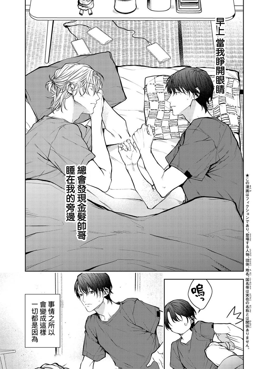 [Ozaki Kaho] Noisy Roommate ~Ie Nashi ni Natta node Ikemen to Kaiitsuki Bukken de Doukyo Hajimemashita~ | 我的怨种室友 Ch. 1-5(上/下)-6(上/下) [Chinese] [苍蓝神烦汉化组x冒险者公会] [Digital] image number 4