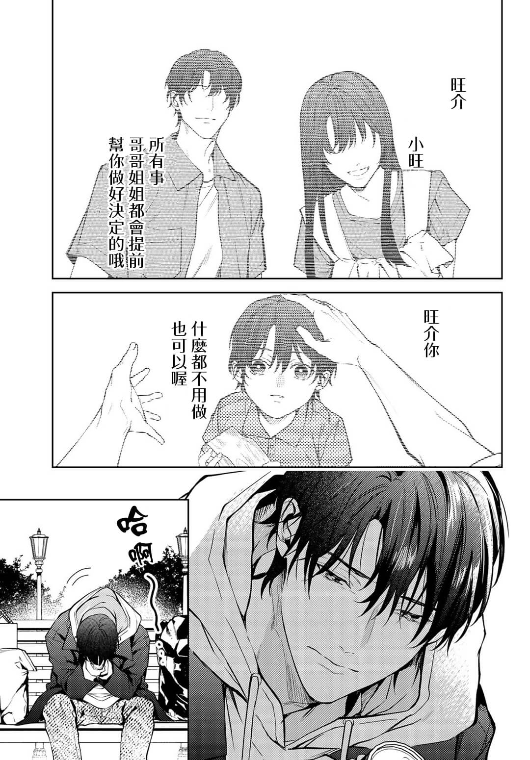[Ozaki Kaho] Noisy Roommate ~Ie Nashi ni Natta node Ikemen to Kaiitsuki Bukken de Doukyo Hajimemashita~ | 我的怨种室友 Ch. 1-5(上/下)-6(上/下) [Chinese] [苍蓝神烦汉化组x冒险者公会] [Digital] image number 8