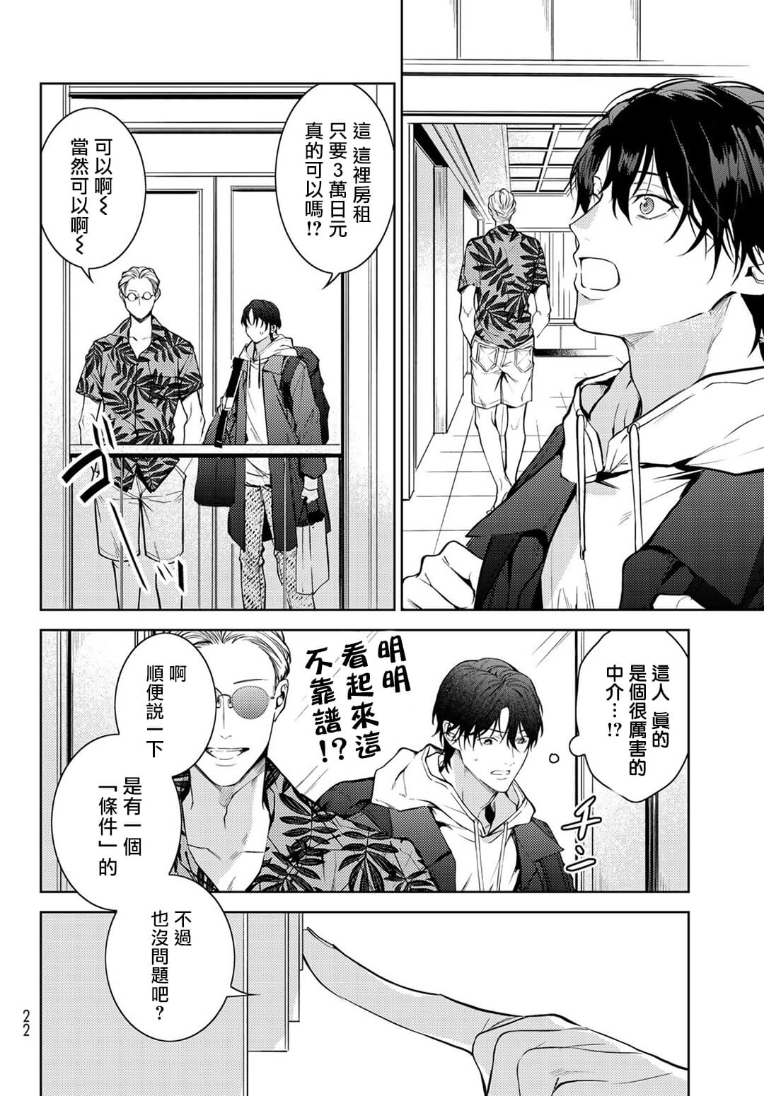[Ozaki Kaho] Noisy Roommate ~Ie Nashi ni Natta node Ikemen to Kaiitsuki Bukken de Doukyo Hajimemashita~ | 我的怨种室友 Ch. 1-5(上/下)-6(上/下) [Chinese] [苍蓝神烦汉化组x冒险者公会] [Digital] image number 11