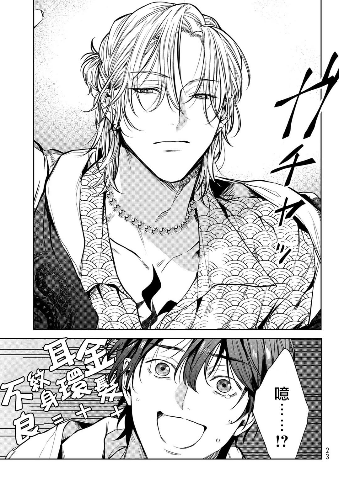 [Ozaki Kaho] Noisy Roommate ~Ie Nashi ni Natta node Ikemen to Kaiitsuki Bukken de Doukyo Hajimemashita~ | 我的怨种室友 Ch. 1-5(上/下)-6(上/下) [Chinese] [苍蓝神烦汉化组x冒险者公会] [Digital] image number 12