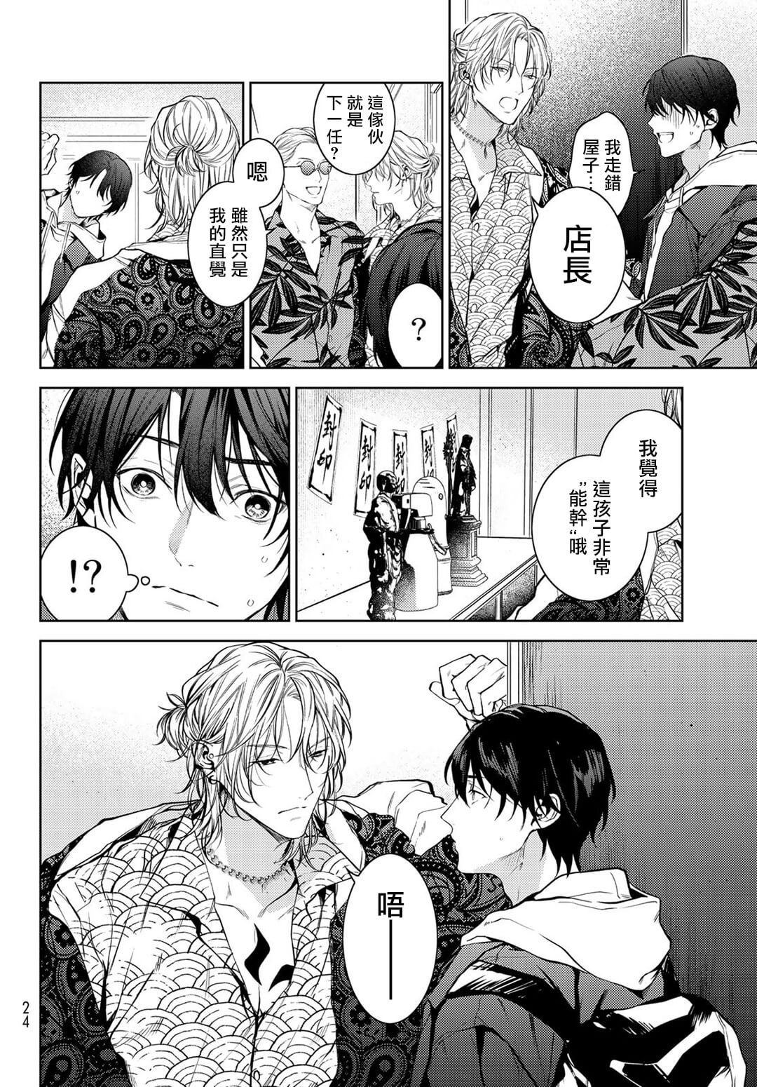 [Ozaki Kaho] Noisy Roommate ~Ie Nashi ni Natta node Ikemen to Kaiitsuki Bukken de Doukyo Hajimemashita~ | 我的怨种室友 Ch. 1-5(上/下)-6(上/下) [Chinese] [苍蓝神烦汉化组x冒险者公会] [Digital] image number 13