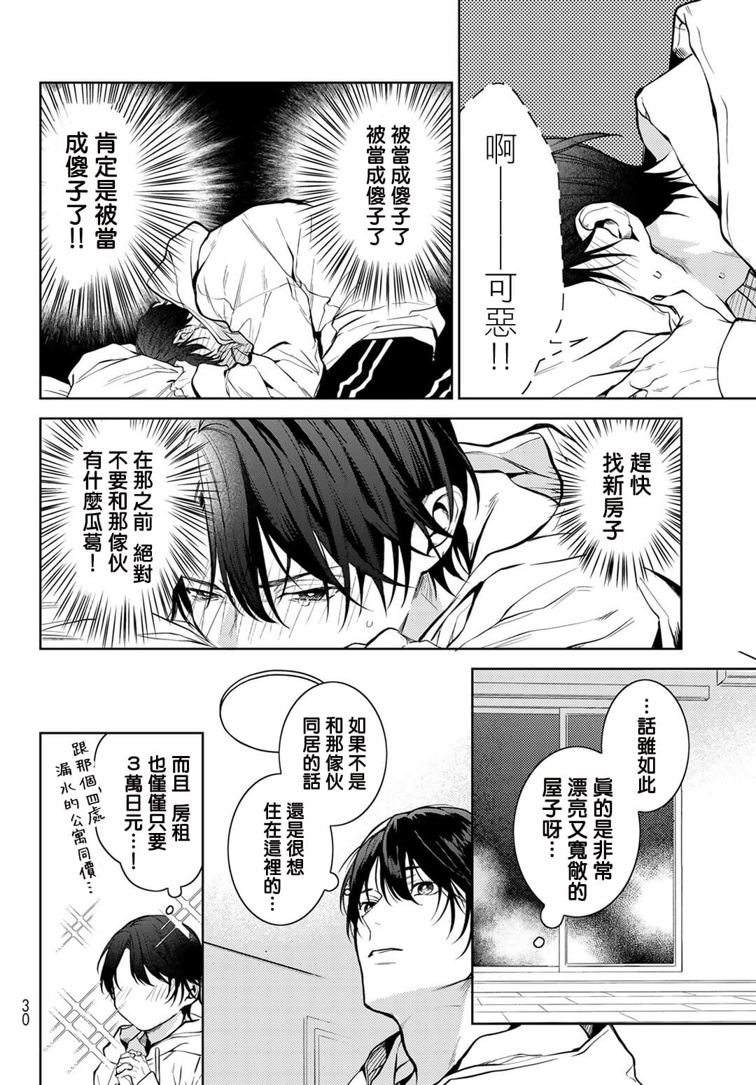[Ozaki Kaho] Noisy Roommate ~Ie Nashi ni Natta node Ikemen to Kaiitsuki Bukken de Doukyo Hajimemashita~ | 我的怨种室友 Ch. 1-5(上/下)-6(上/下) [Chinese] [苍蓝神烦汉化组x冒险者公会] [Digital] image number 19