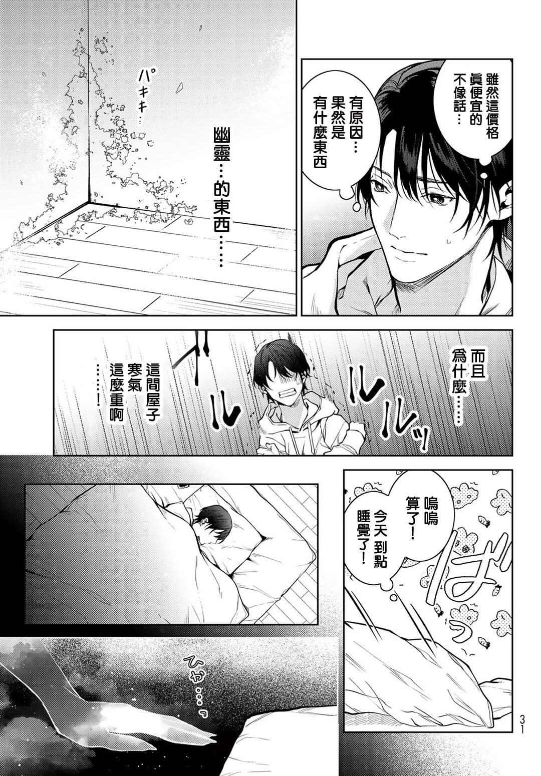 [Ozaki Kaho] Noisy Roommate ~Ie Nashi ni Natta node Ikemen to Kaiitsuki Bukken de Doukyo Hajimemashita~ | 我的怨种室友 Ch. 1-5(上/下)-6(上/下) [Chinese] [苍蓝神烦汉化组x冒险者公会] [Digital] image number 20