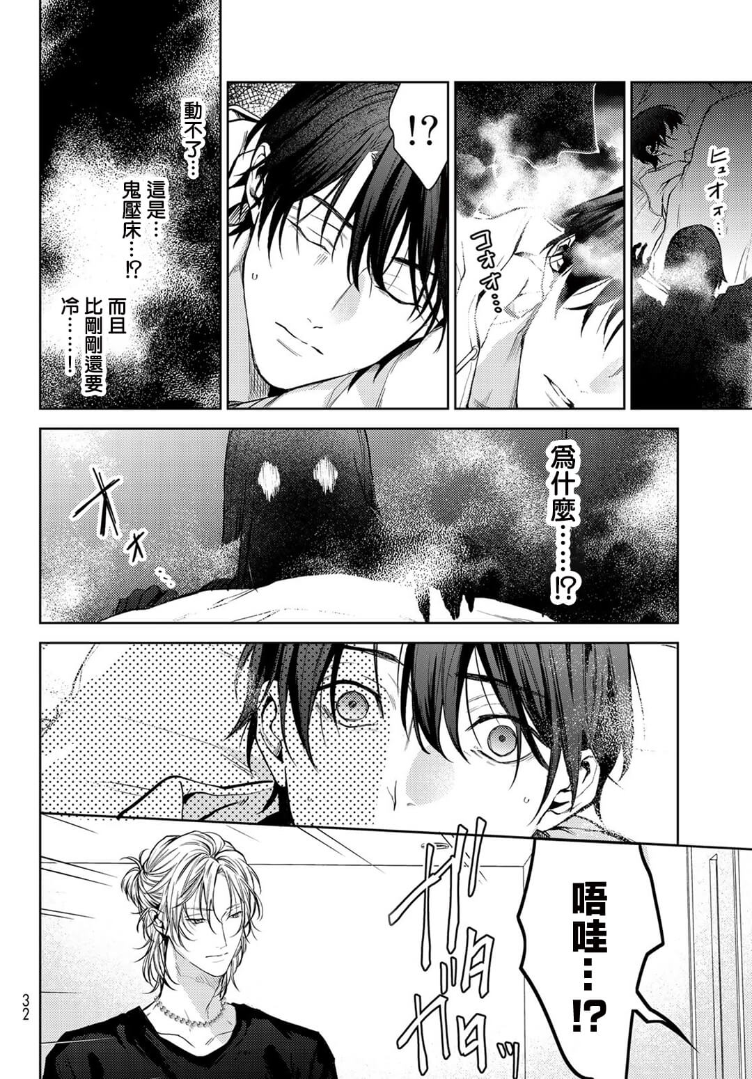 [Ozaki Kaho] Noisy Roommate ~Ie Nashi ni Natta node Ikemen to Kaiitsuki Bukken de Doukyo Hajimemashita~ | 我的怨种室友 Ch. 1-5(上/下)-6(上/下) [Chinese] [苍蓝神烦汉化组x冒险者公会] [Digital] image number 21