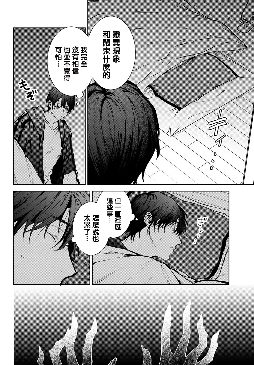 [Ozaki Kaho] Noisy Roommate ~Ie Nashi ni Natta node Ikemen to Kaiitsuki Bukken de Doukyo Hajimemashita~ | 我的怨种室友 Ch. 1-5(上/下)-6(上/下) [Chinese] [苍蓝神烦汉化组x冒险者公会] [Digital] image number 25