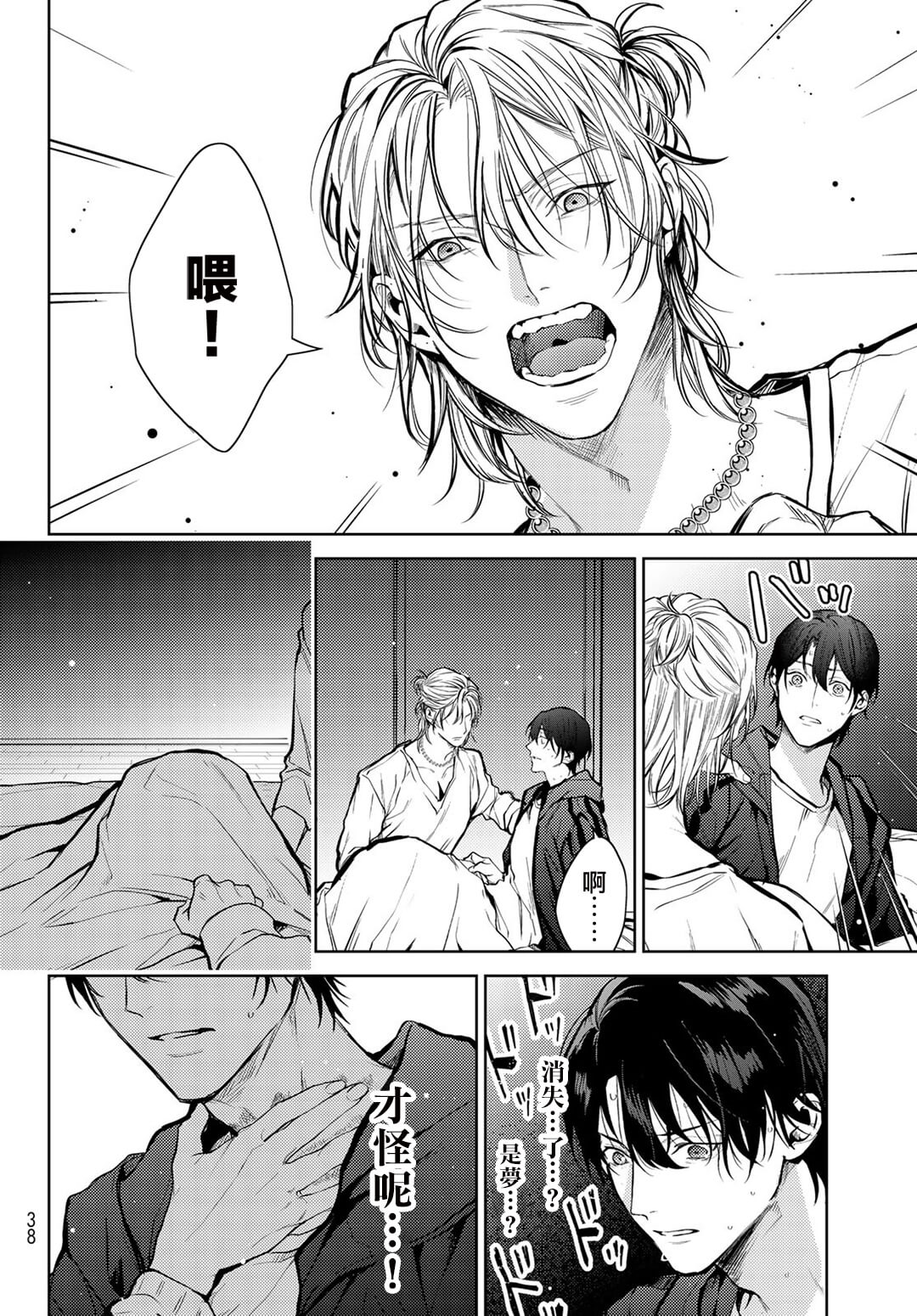 [Ozaki Kaho] Noisy Roommate ~Ie Nashi ni Natta node Ikemen to Kaiitsuki Bukken de Doukyo Hajimemashita~ | 我的怨种室友 Ch. 1-5(上/下)-6(上/下) [Chinese] [苍蓝神烦汉化组x冒险者公会] [Digital] image number 27