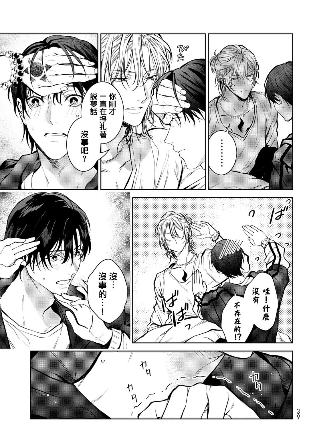 [Ozaki Kaho] Noisy Roommate ~Ie Nashi ni Natta node Ikemen to Kaiitsuki Bukken de Doukyo Hajimemashita~ | 我的怨种室友 Ch. 1-5(上/下)-6(上/下) [Chinese] [苍蓝神烦汉化组x冒险者公会] [Digital] image number 28