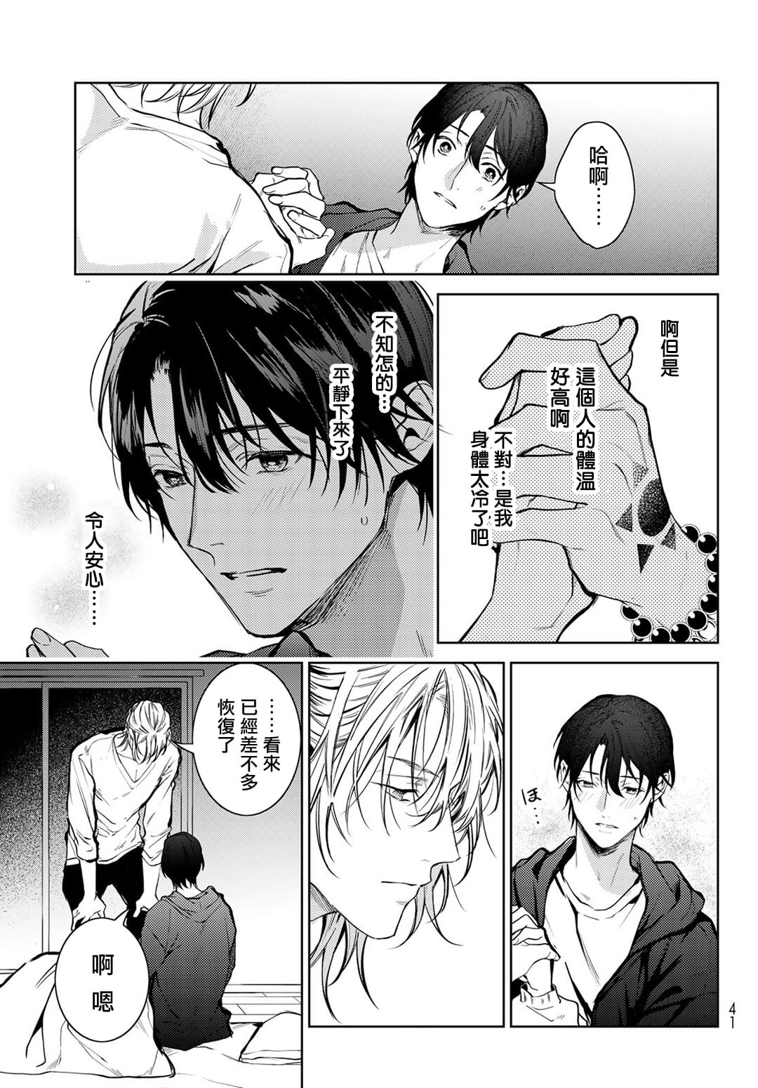 [Ozaki Kaho] Noisy Roommate ~Ie Nashi ni Natta node Ikemen to Kaiitsuki Bukken de Doukyo Hajimemashita~ | 我的怨种室友 Ch. 1-5(上/下)-6(上/下) [Chinese] [苍蓝神烦汉化组x冒险者公会] [Digital] image number 30