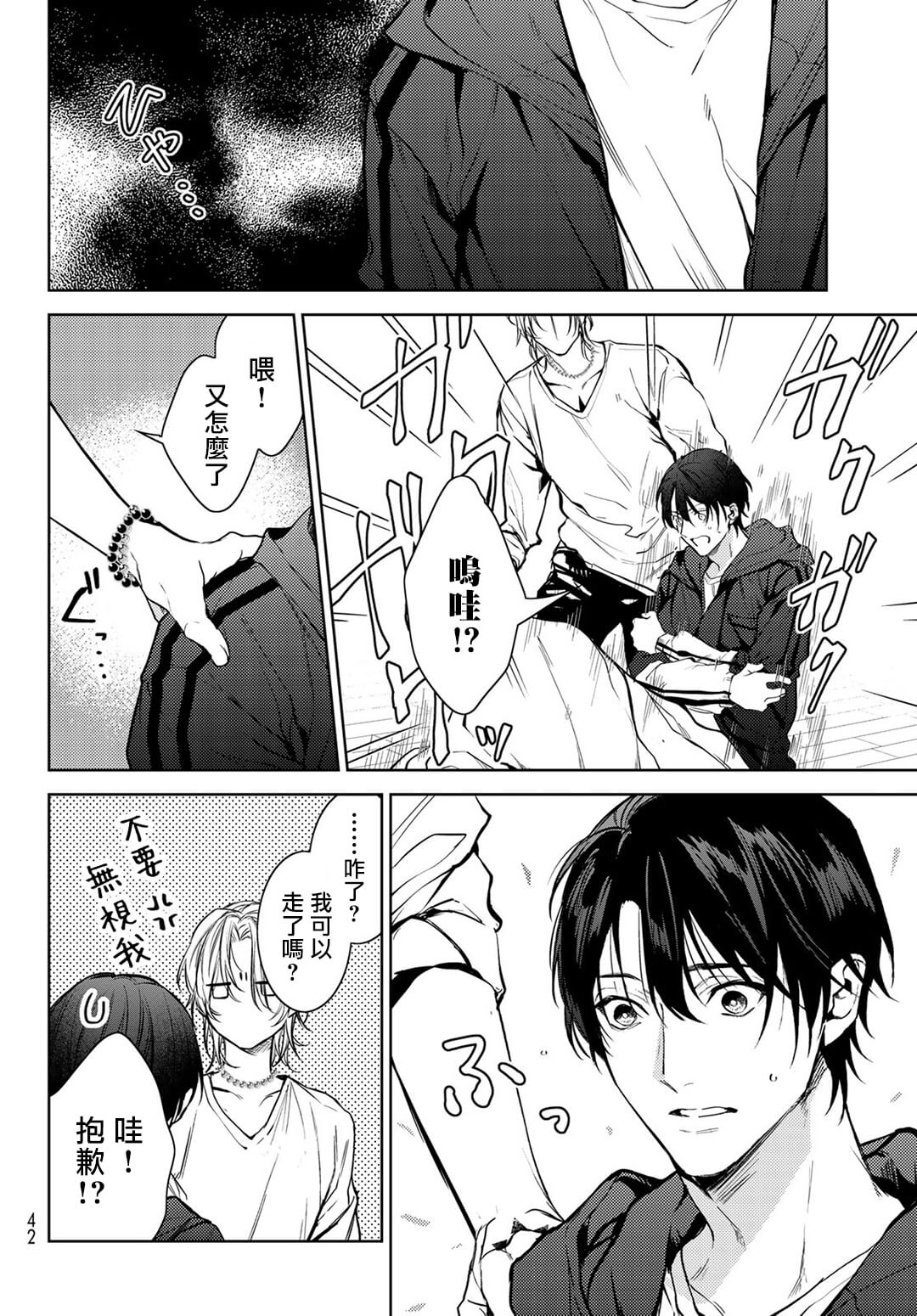 [Ozaki Kaho] Noisy Roommate ~Ie Nashi ni Natta node Ikemen to Kaiitsuki Bukken de Doukyo Hajimemashita~ | 我的怨种室友 Ch. 1-5(上/下)-6(上/下) [Chinese] [苍蓝神烦汉化组x冒险者公会] [Digital] image number 31