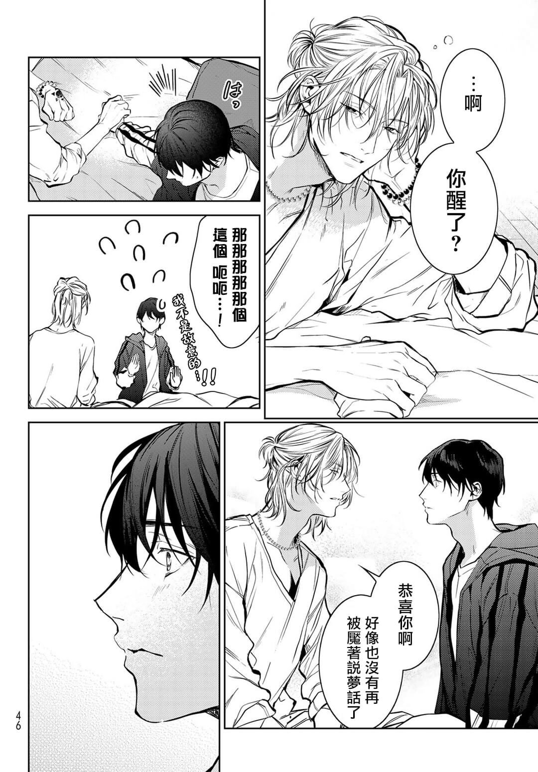 [Ozaki Kaho] Noisy Roommate ~Ie Nashi ni Natta node Ikemen to Kaiitsuki Bukken de Doukyo Hajimemashita~ | 我的怨种室友 Ch. 1-5(上/下)-6(上/下) [Chinese] [苍蓝神烦汉化组x冒险者公会] [Digital] image number 35