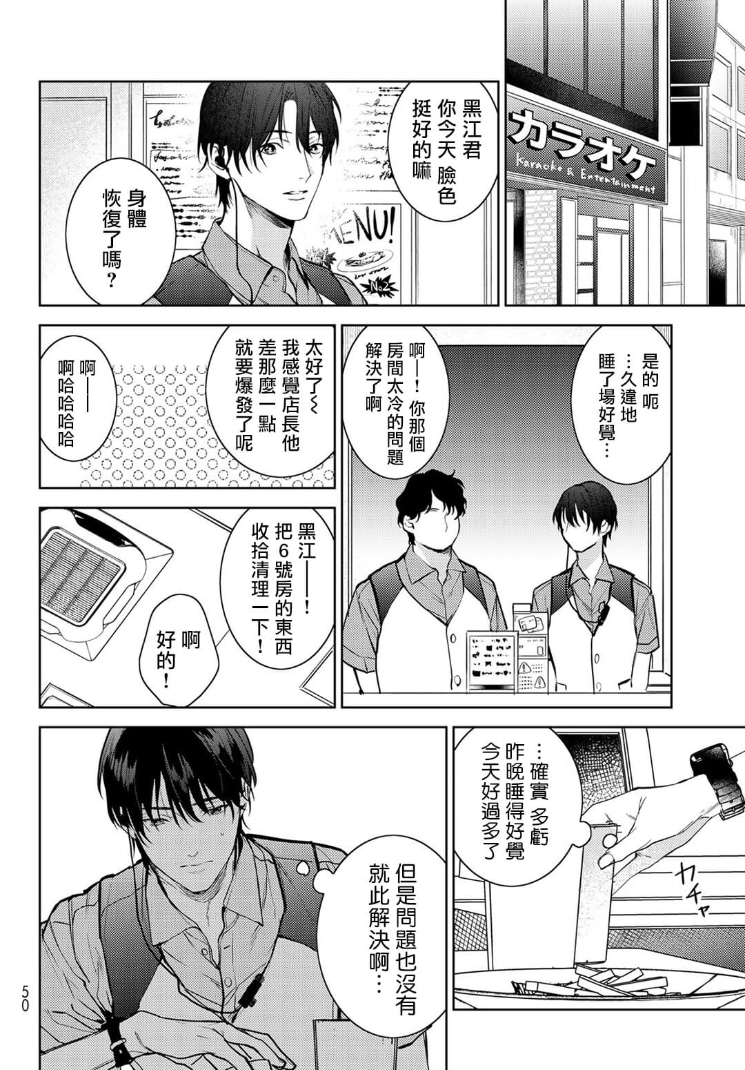 [Ozaki Kaho] Noisy Roommate ~Ie Nashi ni Natta node Ikemen to Kaiitsuki Bukken de Doukyo Hajimemashita~ | 我的怨种室友 Ch. 1-5(上/下)-6(上/下) [Chinese] [苍蓝神烦汉化组x冒险者公会] [Digital] image number 39