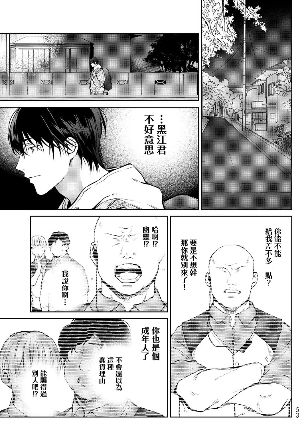 [Ozaki Kaho] Noisy Roommate ~Ie Nashi ni Natta node Ikemen to Kaiitsuki Bukken de Doukyo Hajimemashita~ | 我的怨种室友 Ch. 1-5(上/下)-6(上/下) [Chinese] [苍蓝神烦汉化组x冒险者公会] [Digital] image number 42