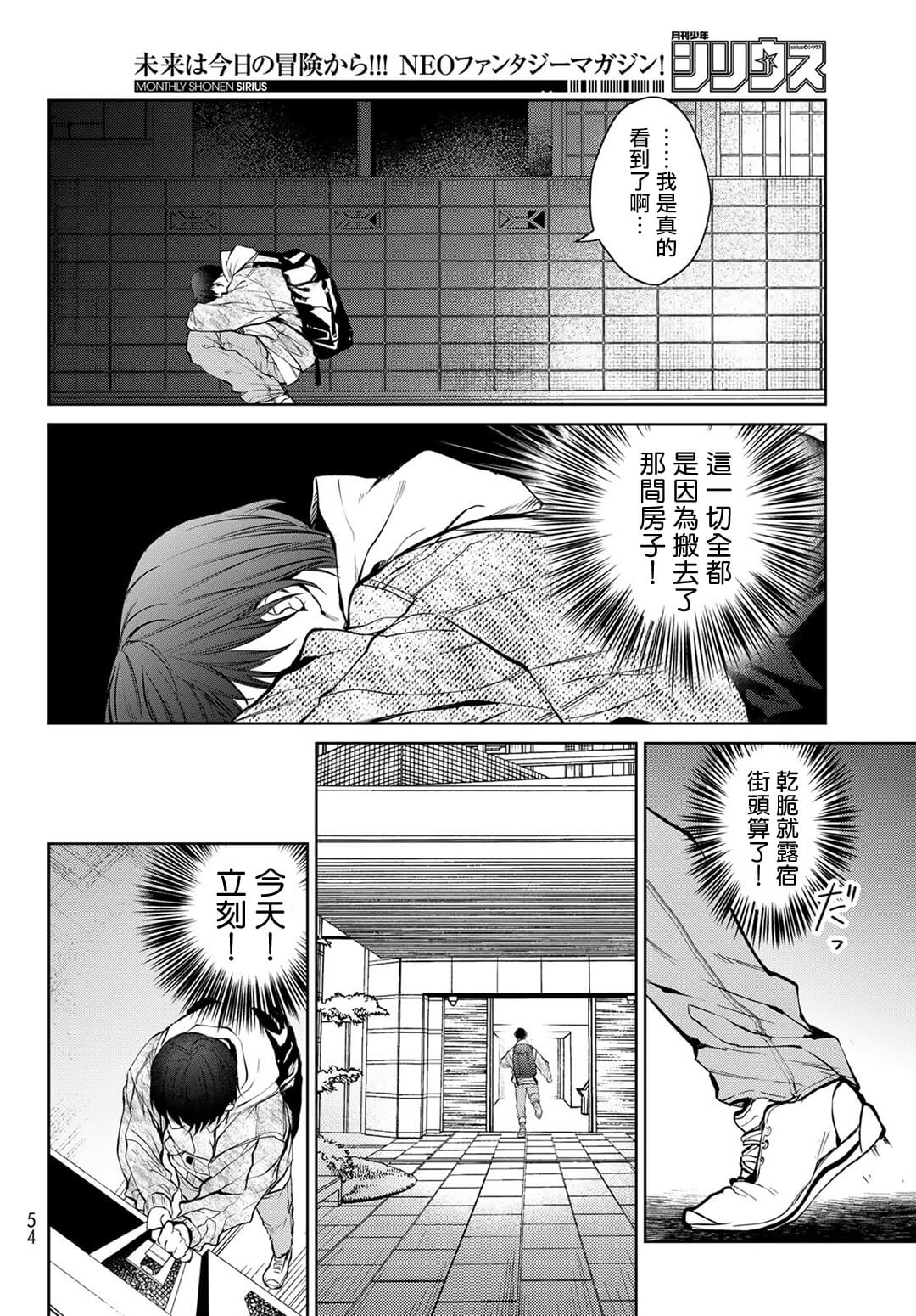[Ozaki Kaho] Noisy Roommate ~Ie Nashi ni Natta node Ikemen to Kaiitsuki Bukken de Doukyo Hajimemashita~ | 我的怨种室友 Ch. 1-5(上/下)-6(上/下) [Chinese] [苍蓝神烦汉化组x冒险者公会] [Digital] image number 43