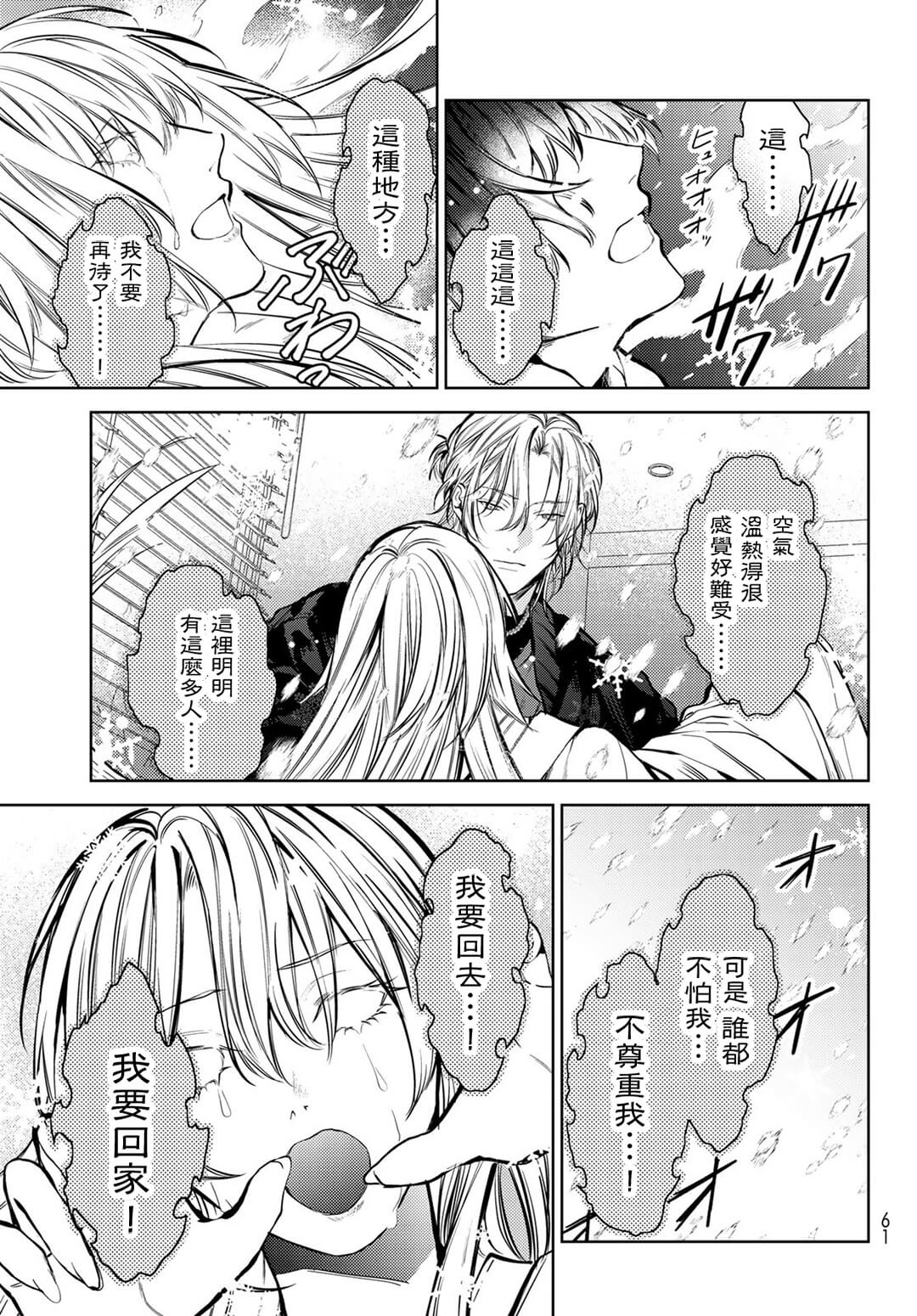 [Ozaki Kaho] Noisy Roommate ~Ie Nashi ni Natta node Ikemen to Kaiitsuki Bukken de Doukyo Hajimemashita~ | 我的怨种室友 Ch. 1-5(上/下)-6(上/下) [Chinese] [苍蓝神烦汉化组x冒险者公会] [Digital] image number 50