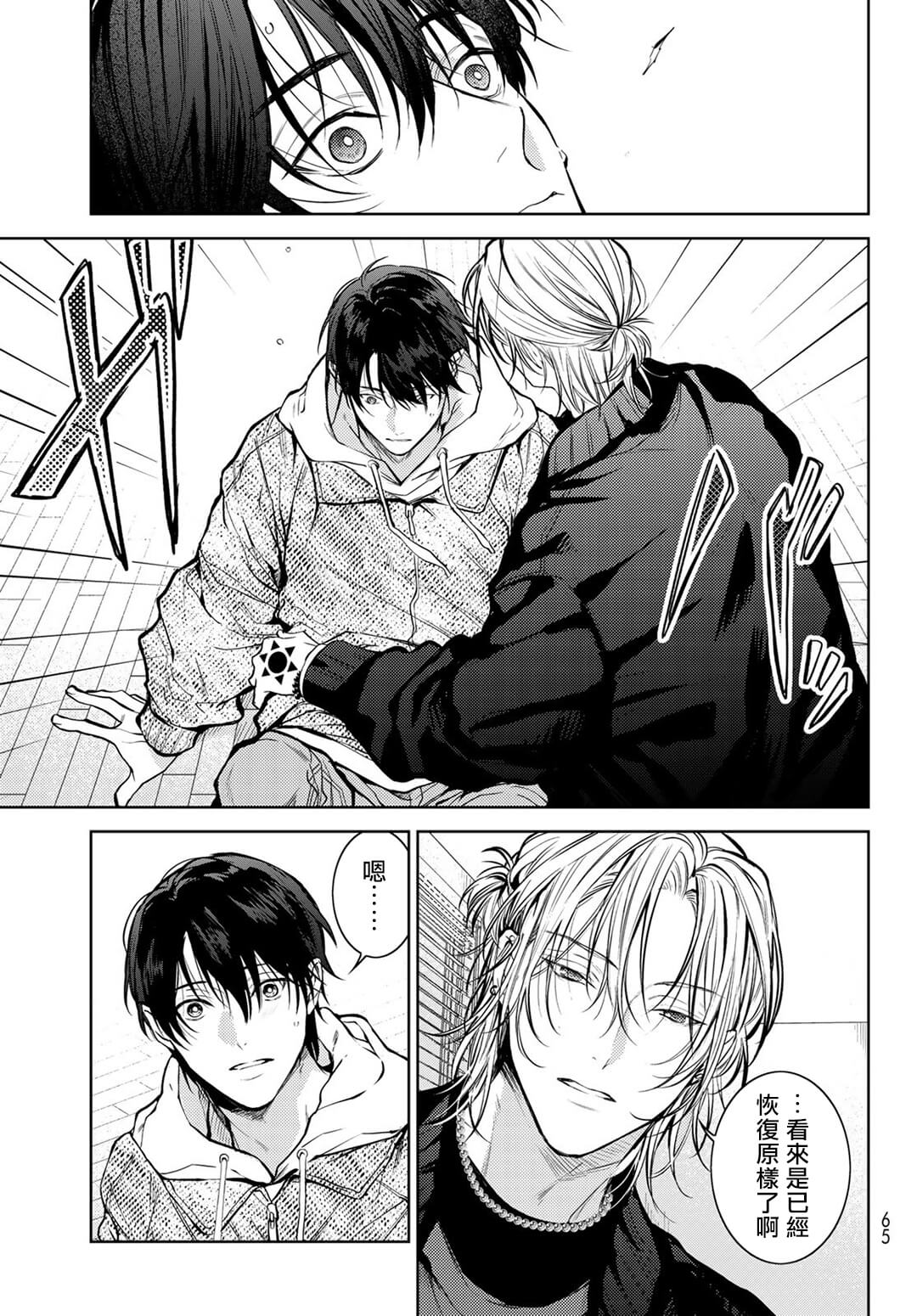 [Ozaki Kaho] Noisy Roommate ~Ie Nashi ni Natta node Ikemen to Kaiitsuki Bukken de Doukyo Hajimemashita~ | 我的怨种室友 Ch. 1-5(上/下)-6(上/下) [Chinese] [苍蓝神烦汉化组x冒险者公会] [Digital] image number 54