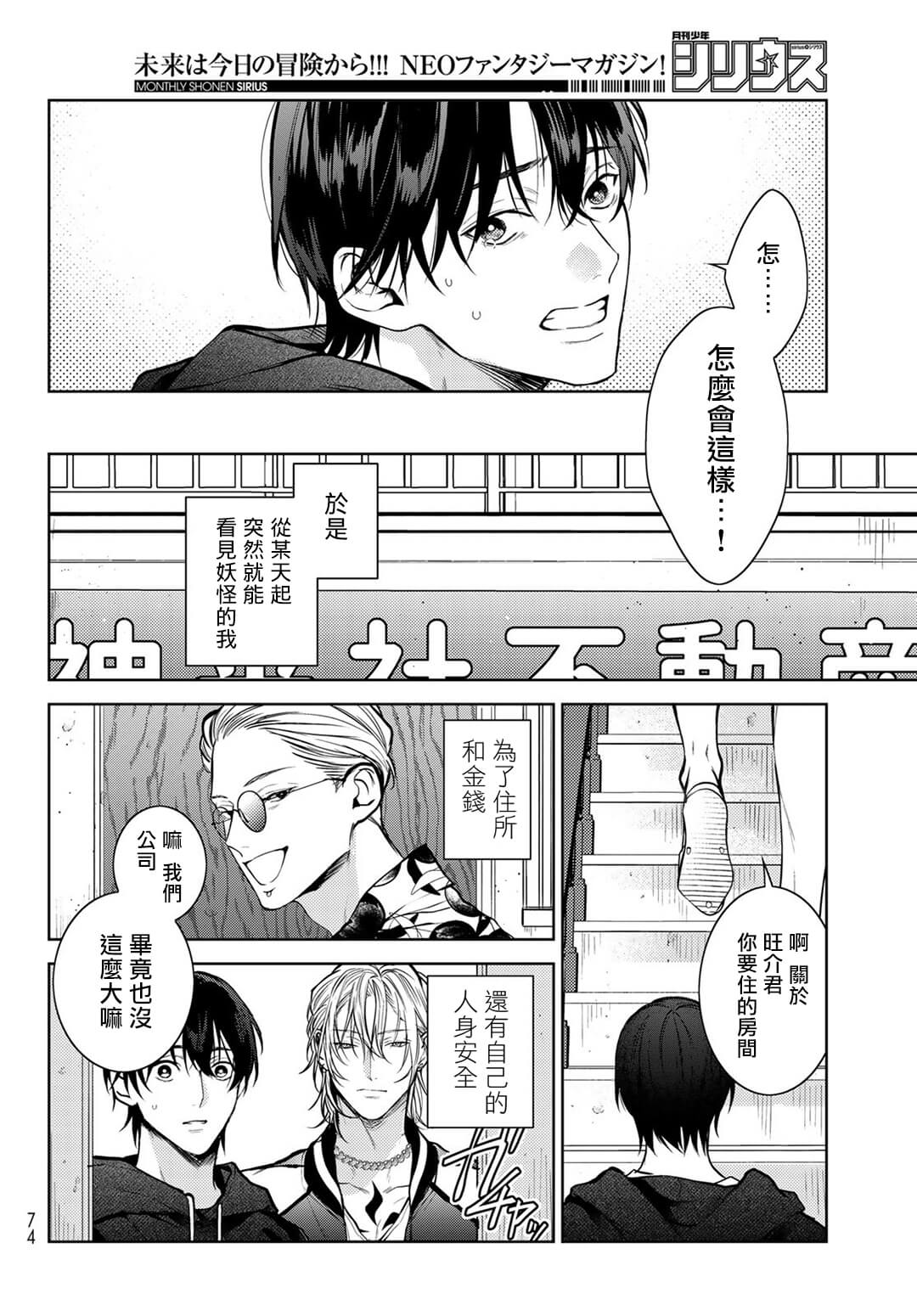 [Ozaki Kaho] Noisy Roommate ~Ie Nashi ni Natta node Ikemen to Kaiitsuki Bukken de Doukyo Hajimemashita~ | 我的怨种室友 Ch. 1-5(上/下)-6(上/下) [Chinese] [苍蓝神烦汉化组x冒险者公会] [Digital] image number 63