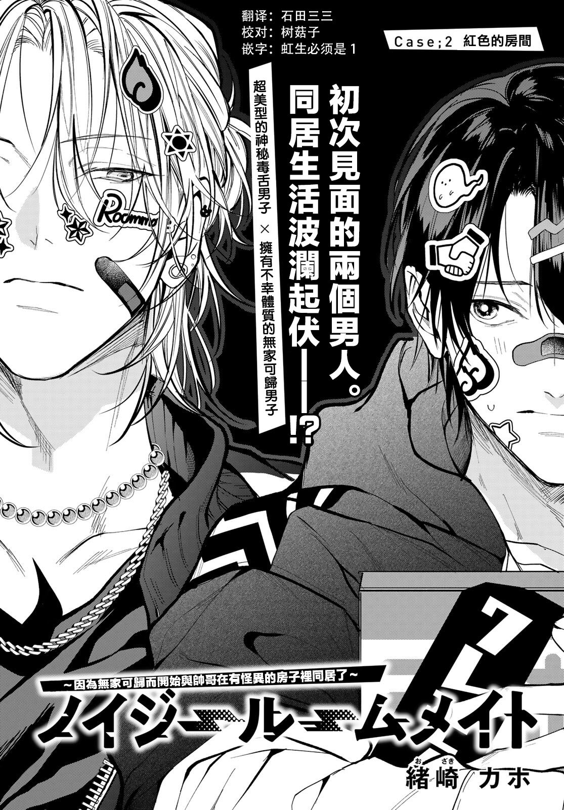 [Ozaki Kaho] Noisy Roommate ~Ie Nashi ni Natta node Ikemen to Kaiitsuki Bukken de Doukyo Hajimemashita~ | 我的怨种室友 Ch. 1-5(上/下)-6(上/下) [Chinese] [苍蓝神烦汉化组x冒险者公会] [Digital] image number 67