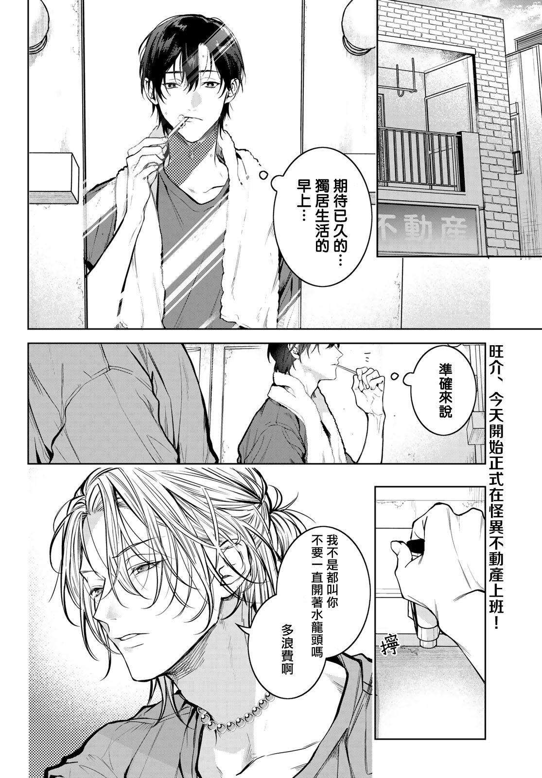 [Ozaki Kaho] Noisy Roommate ~Ie Nashi ni Natta node Ikemen to Kaiitsuki Bukken de Doukyo Hajimemashita~ | 我的怨种室友 Ch. 1-5(上/下)-6(上/下) [Chinese] [苍蓝神烦汉化组x冒险者公会] [Digital] image number 68