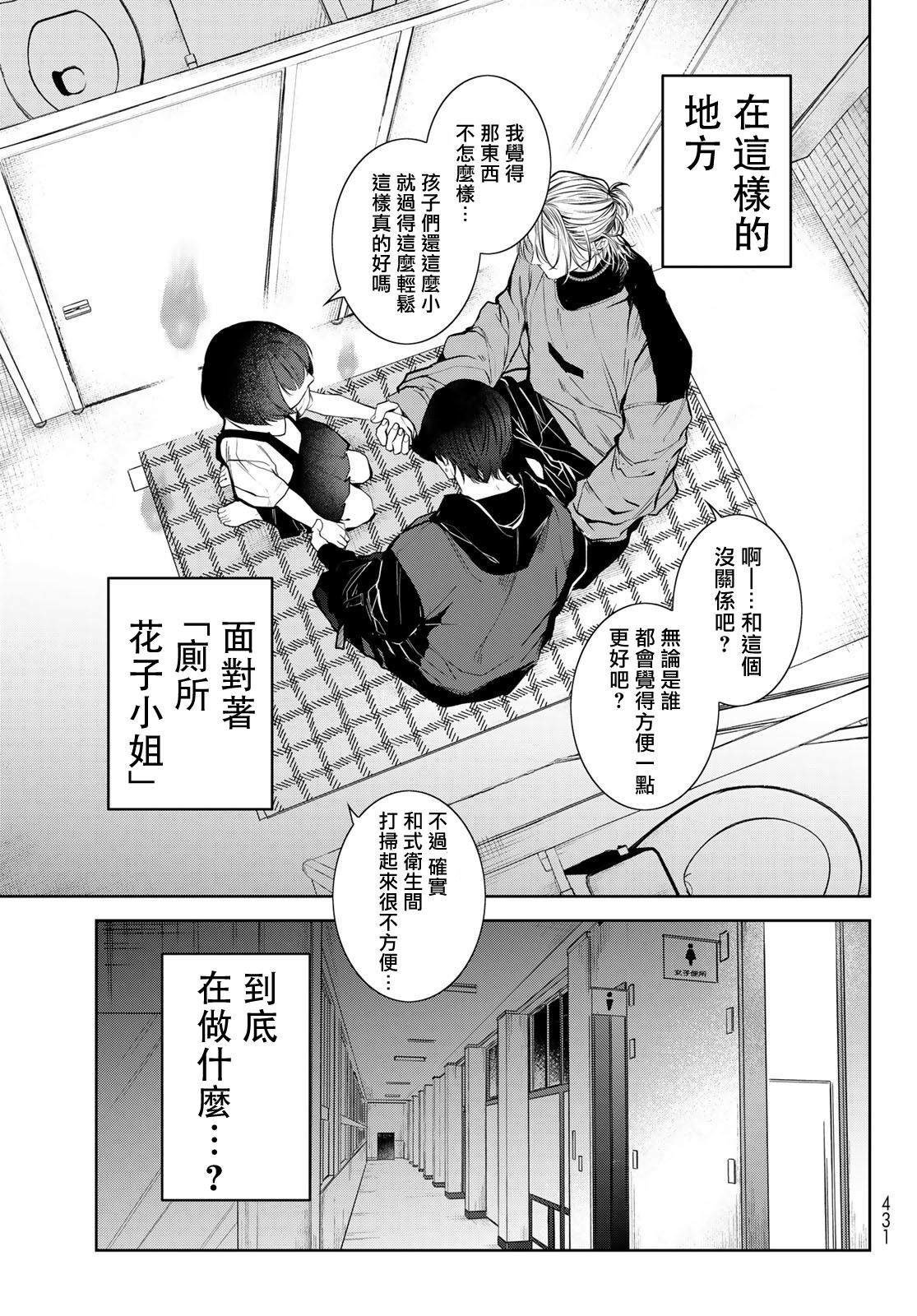 [Ozaki Kaho] Noisy Roommate ~Ie Nashi ni Natta node Ikemen to Kaiitsuki Bukken de Doukyo Hajimemashita~ | 我的怨种室友 Ch. 1-5(上/下)-6(上/下) [Chinese] [苍蓝神烦汉化组x冒险者公会] [Digital] image number 71