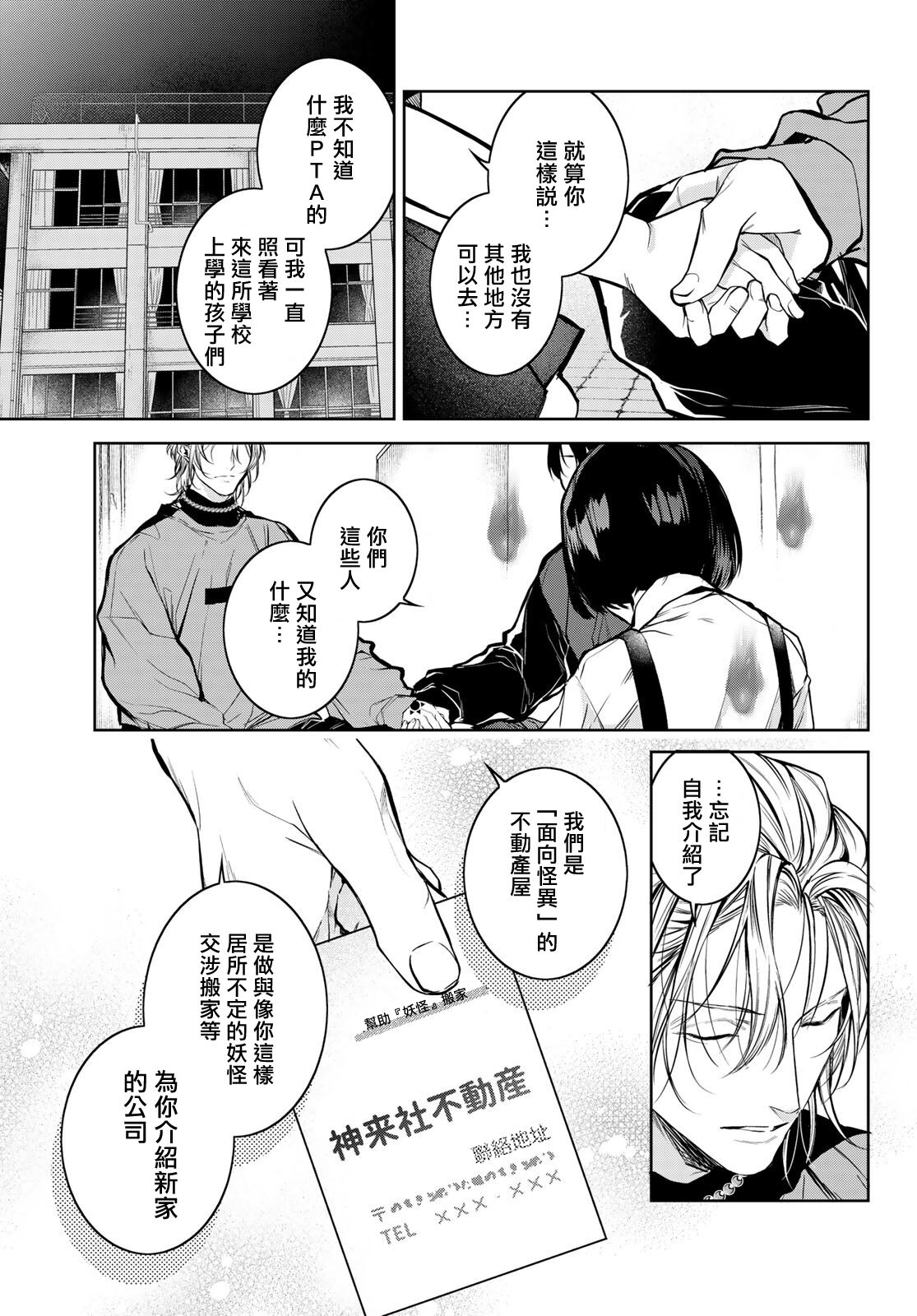 [Ozaki Kaho] Noisy Roommate ~Ie Nashi ni Natta node Ikemen to Kaiitsuki Bukken de Doukyo Hajimemashita~ | 我的怨种室友 Ch. 1-5(上/下)-6(上/下) [Chinese] [苍蓝神烦汉化组x冒险者公会] [Digital] image number 73