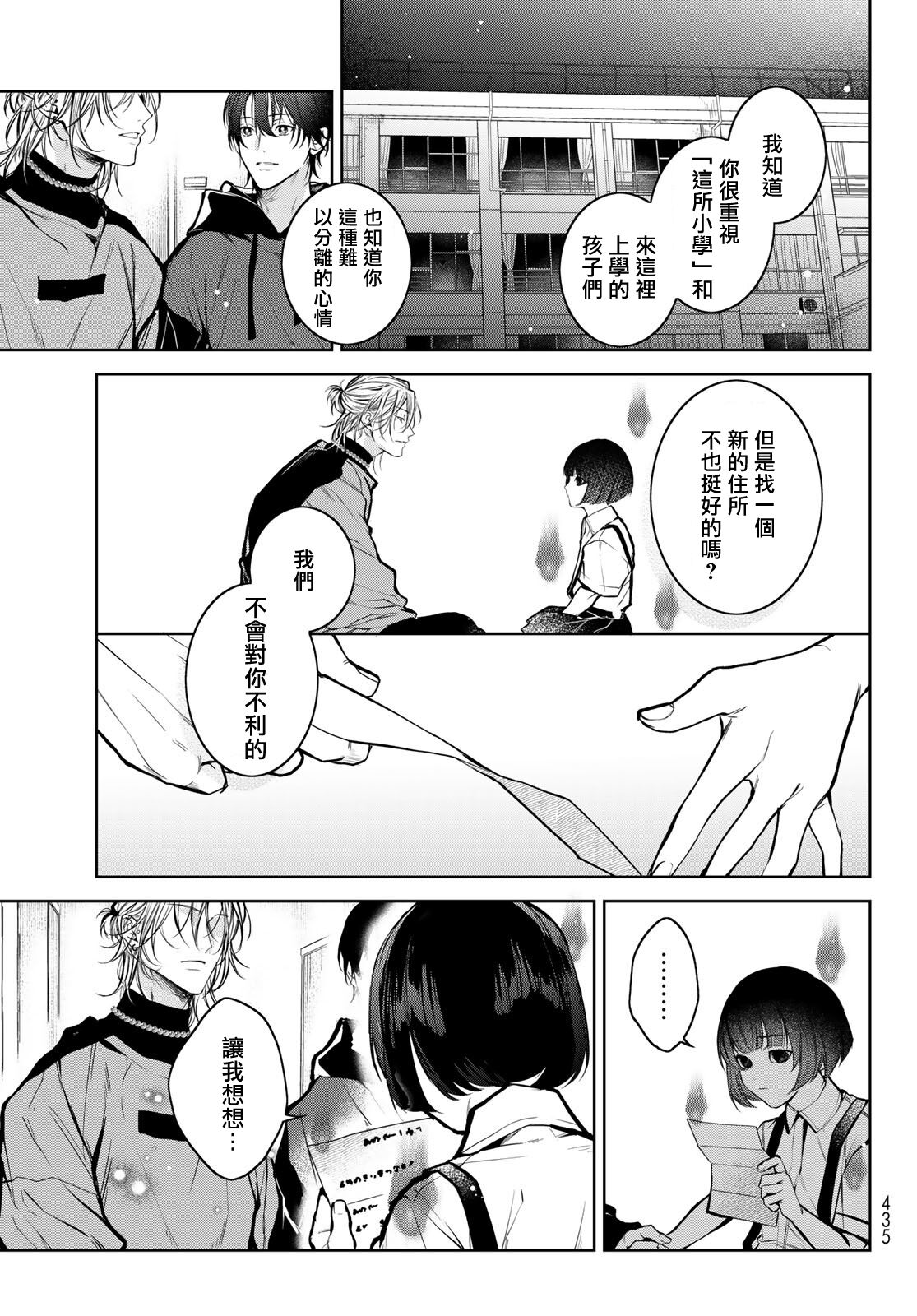 [Ozaki Kaho] Noisy Roommate ~Ie Nashi ni Natta node Ikemen to Kaiitsuki Bukken de Doukyo Hajimemashita~ | 我的怨种室友 Ch. 1-5(上/下)-6(上/下) [Chinese] [苍蓝神烦汉化组x冒险者公会] [Digital] image number 75