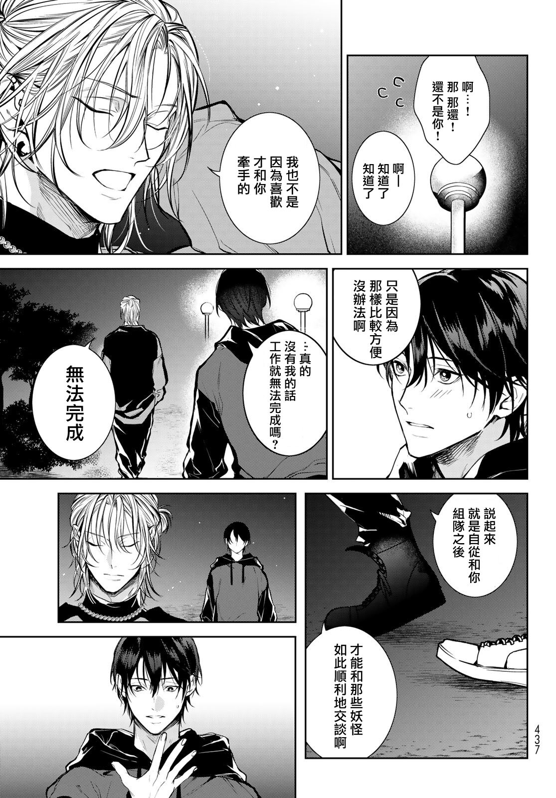 [Ozaki Kaho] Noisy Roommate ~Ie Nashi ni Natta node Ikemen to Kaiitsuki Bukken de Doukyo Hajimemashita~ | 我的怨种室友 Ch. 1-5(上/下)-6(上/下) [Chinese] [苍蓝神烦汉化组x冒险者公会] [Digital] image number 77