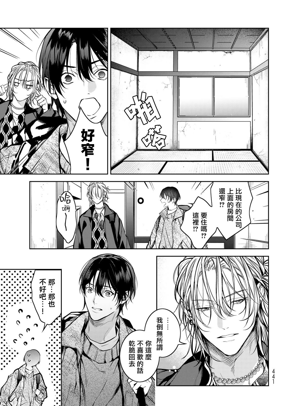 [Ozaki Kaho] Noisy Roommate ~Ie Nashi ni Natta node Ikemen to Kaiitsuki Bukken de Doukyo Hajimemashita~ | 我的怨种室友 Ch. 1-5(上/下)-6(上/下) [Chinese] [苍蓝神烦汉化组x冒险者公会] [Digital] image number 81