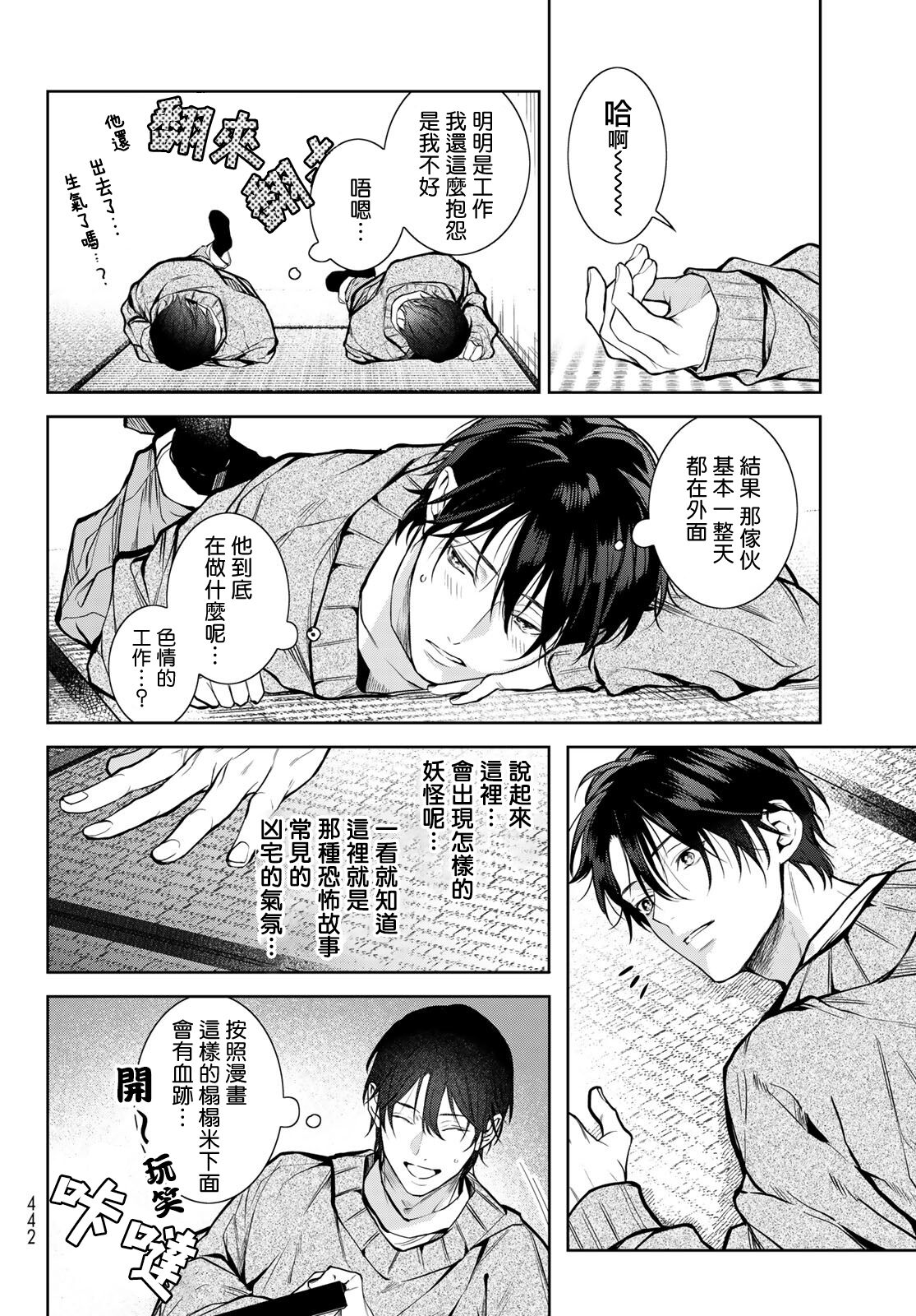 [Ozaki Kaho] Noisy Roommate ~Ie Nashi ni Natta node Ikemen to Kaiitsuki Bukken de Doukyo Hajimemashita~ | 我的怨种室友 Ch. 1-5(上/下)-6(上/下) [Chinese] [苍蓝神烦汉化组x冒险者公会] [Digital] image number 82