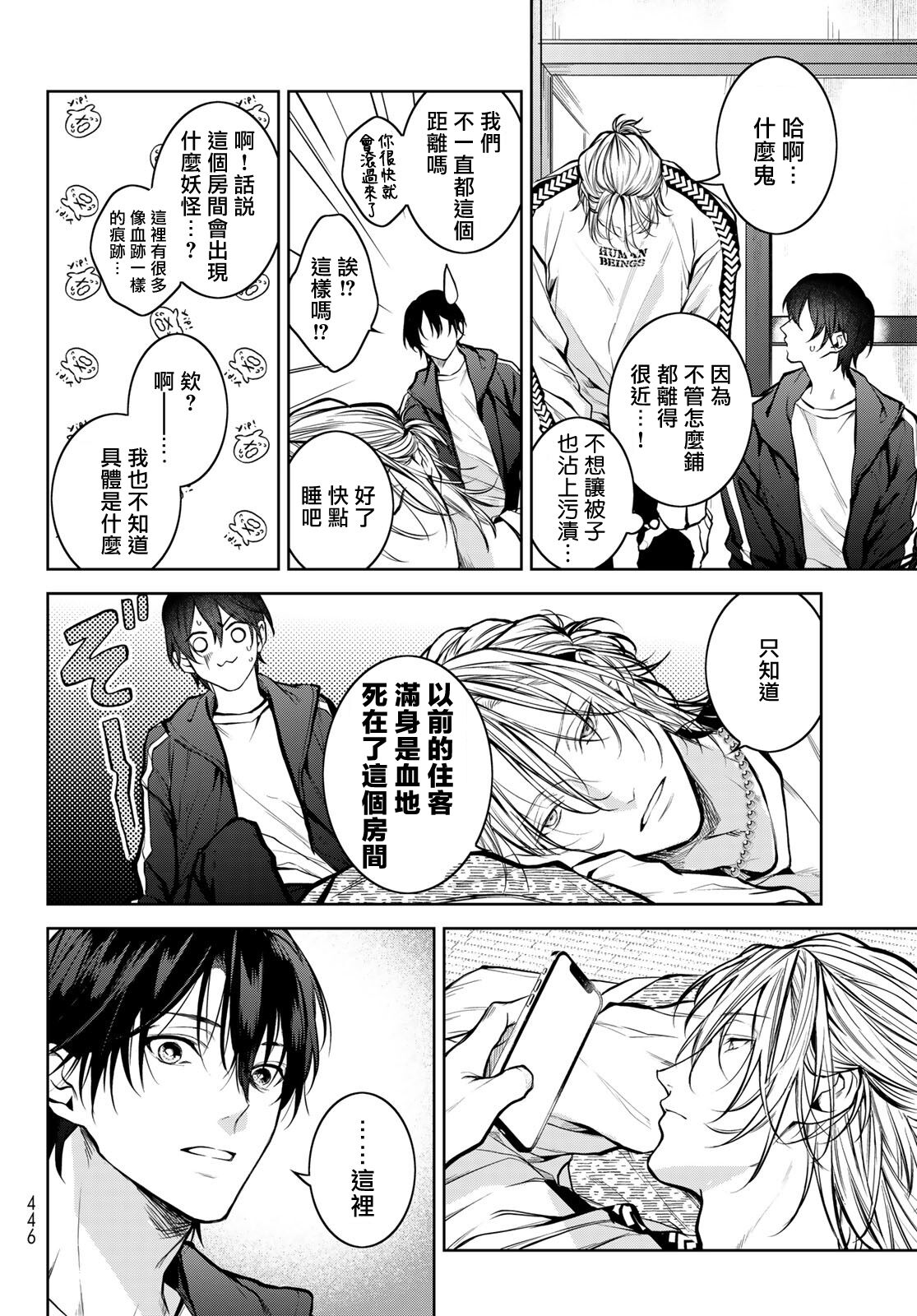 [Ozaki Kaho] Noisy Roommate ~Ie Nashi ni Natta node Ikemen to Kaiitsuki Bukken de Doukyo Hajimemashita~ | 我的怨种室友 Ch. 1-5(上/下)-6(上/下) [Chinese] [苍蓝神烦汉化组x冒险者公会] [Digital] image number 86