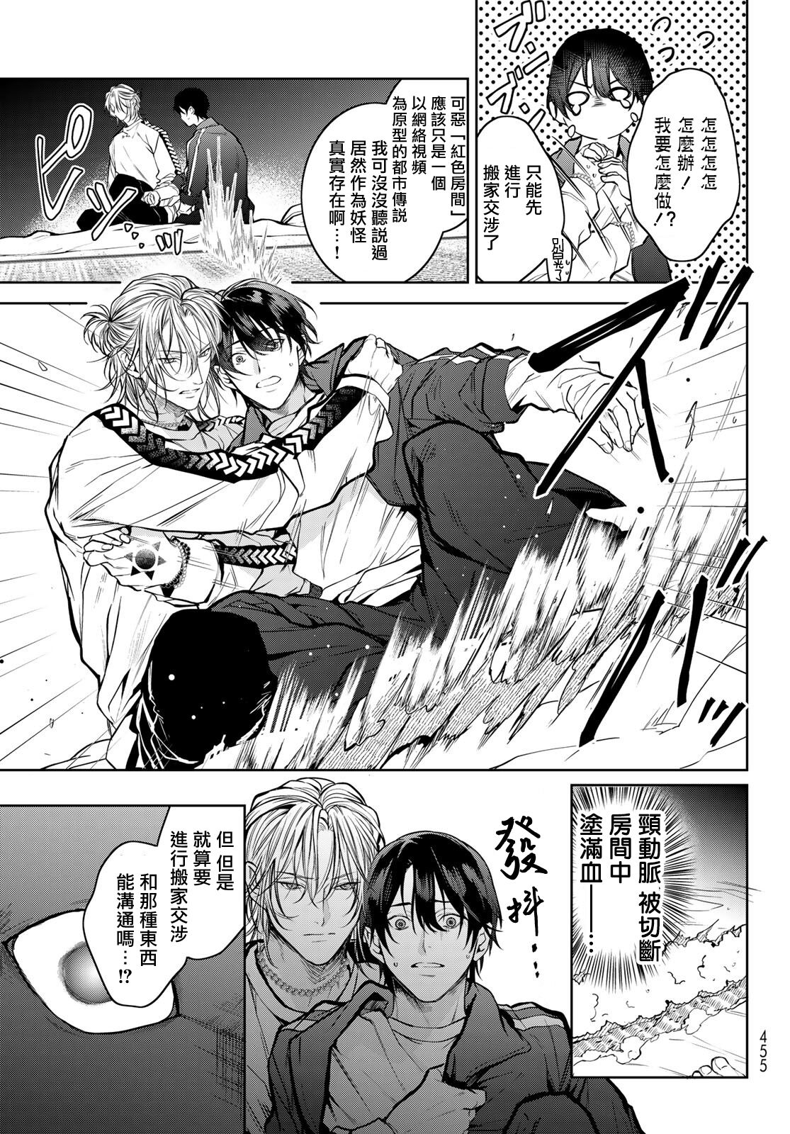 [Ozaki Kaho] Noisy Roommate ~Ie Nashi ni Natta node Ikemen to Kaiitsuki Bukken de Doukyo Hajimemashita~ | 我的怨种室友 Ch. 1-5(上/下)-6(上/下) [Chinese] [苍蓝神烦汉化组x冒险者公会] [Digital] image number 95