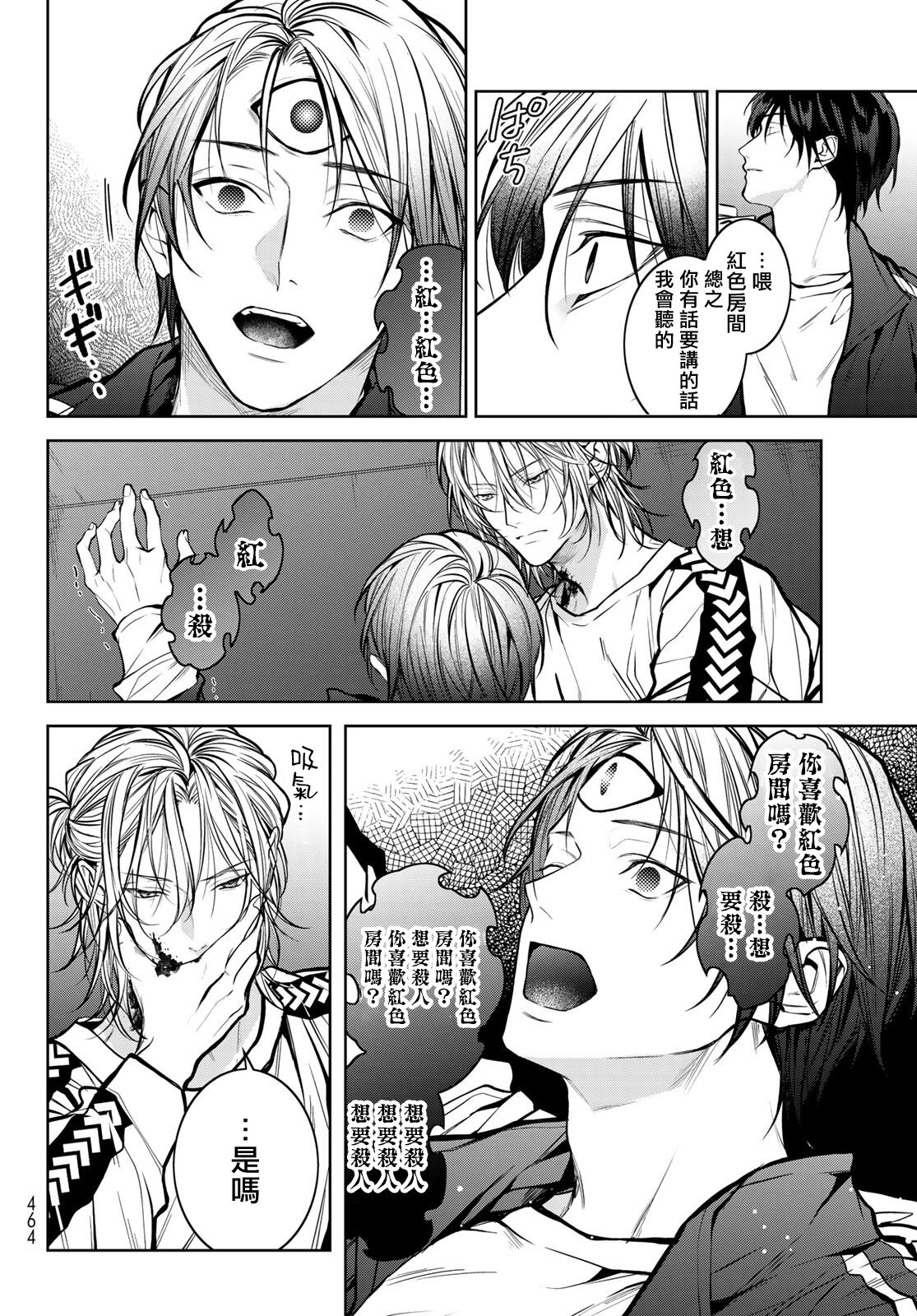 [Ozaki Kaho] Noisy Roommate ~Ie Nashi ni Natta node Ikemen to Kaiitsuki Bukken de Doukyo Hajimemashita~ | 我的怨种室友 Ch. 1-5(上/下)-6(上/下) [Chinese] [苍蓝神烦汉化组x冒险者公会] [Digital] image number 104