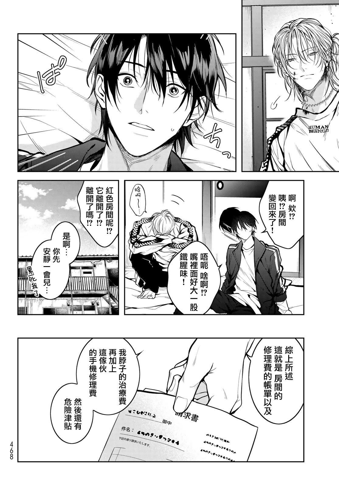 [Ozaki Kaho] Noisy Roommate ~Ie Nashi ni Natta node Ikemen to Kaiitsuki Bukken de Doukyo Hajimemashita~ | 我的怨种室友 Ch. 1-5(上/下)-6(上/下) [Chinese] [苍蓝神烦汉化组x冒险者公会] [Digital] image number 108