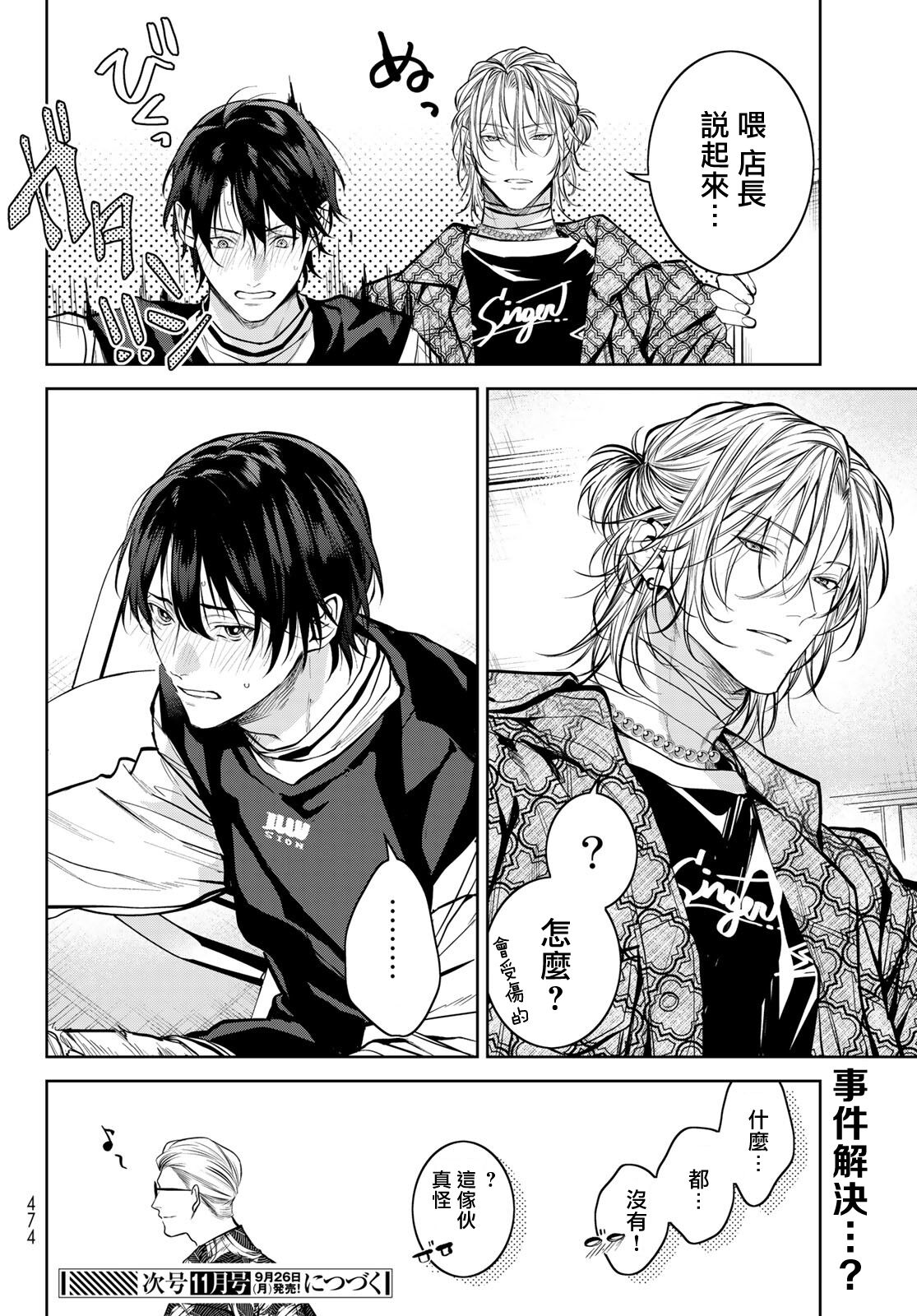 [Ozaki Kaho] Noisy Roommate ~Ie Nashi ni Natta node Ikemen to Kaiitsuki Bukken de Doukyo Hajimemashita~ | 我的怨种室友 Ch. 1-5(上/下)-6(上/下) [Chinese] [苍蓝神烦汉化组x冒险者公会] [Digital] image number 114