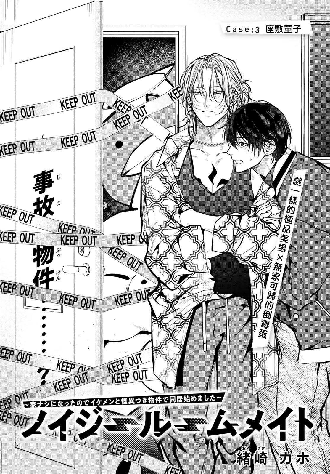 [Ozaki Kaho] Noisy Roommate ~Ie Nashi ni Natta node Ikemen to Kaiitsuki Bukken de Doukyo Hajimemashita~ | 我的怨种室友 Ch. 1-5(上/下)-6(上/下) [Chinese] [苍蓝神烦汉化组x冒险者公会] [Digital] image number 118