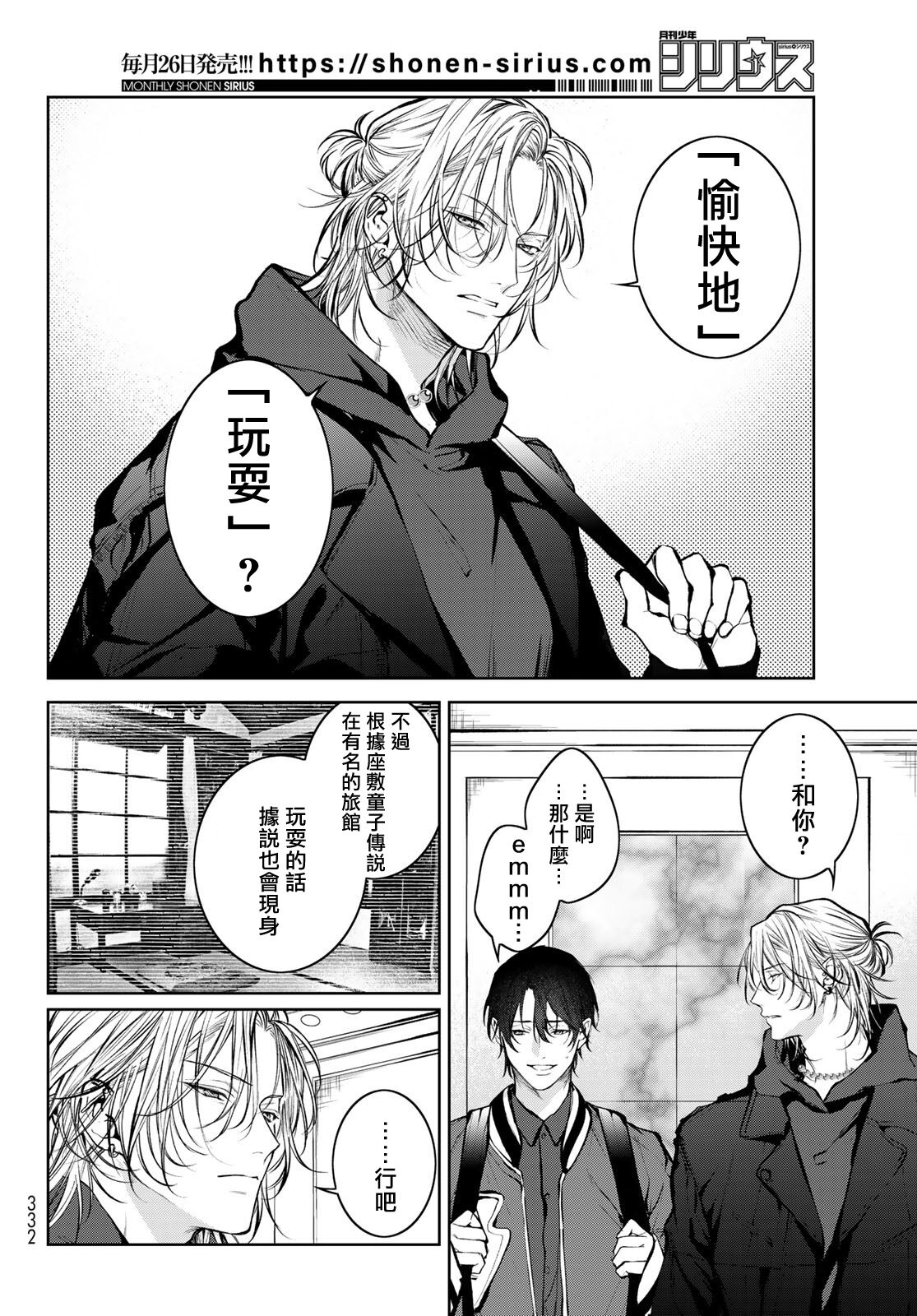 [Ozaki Kaho] Noisy Roommate ~Ie Nashi ni Natta node Ikemen to Kaiitsuki Bukken de Doukyo Hajimemashita~ | 我的怨种室友 Ch. 1-5(上/下)-6(上/下) [Chinese] [苍蓝神烦汉化组x冒险者公会] [Digital] image number 125