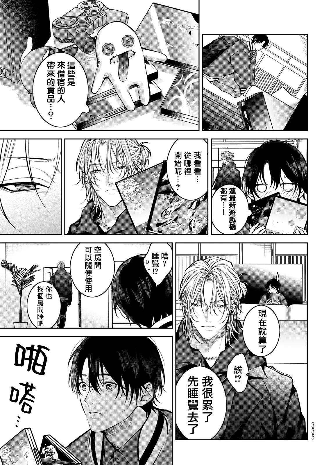 [Ozaki Kaho] Noisy Roommate ~Ie Nashi ni Natta node Ikemen to Kaiitsuki Bukken de Doukyo Hajimemashita~ | 我的怨种室友 Ch. 1-5(上/下)-6(上/下) [Chinese] [苍蓝神烦汉化组x冒险者公会] [Digital] image number 128