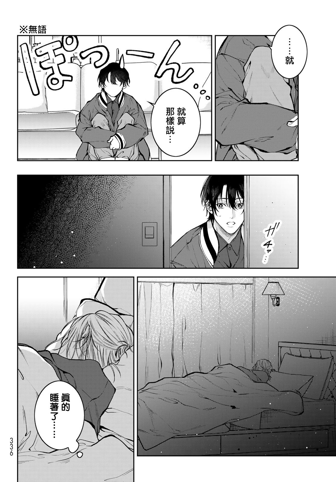 [Ozaki Kaho] Noisy Roommate ~Ie Nashi ni Natta node Ikemen to Kaiitsuki Bukken de Doukyo Hajimemashita~ | 我的怨种室友 Ch. 1-5(上/下)-6(上/下) [Chinese] [苍蓝神烦汉化组x冒险者公会] [Digital] image number 129