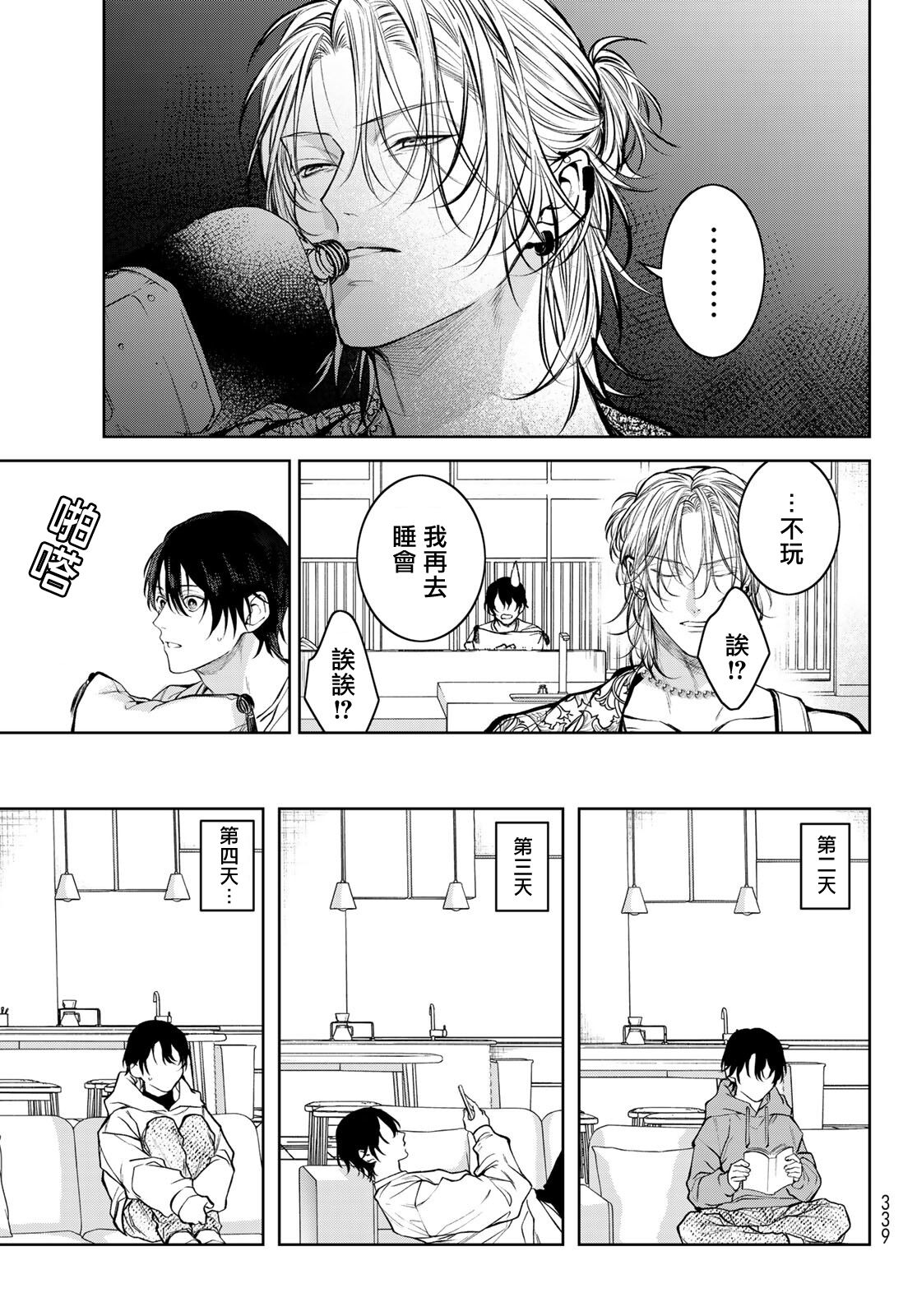 [Ozaki Kaho] Noisy Roommate ~Ie Nashi ni Natta node Ikemen to Kaiitsuki Bukken de Doukyo Hajimemashita~ | 我的怨种室友 Ch. 1-5(上/下)-6(上/下) [Chinese] [苍蓝神烦汉化组x冒险者公会] [Digital] image number 132