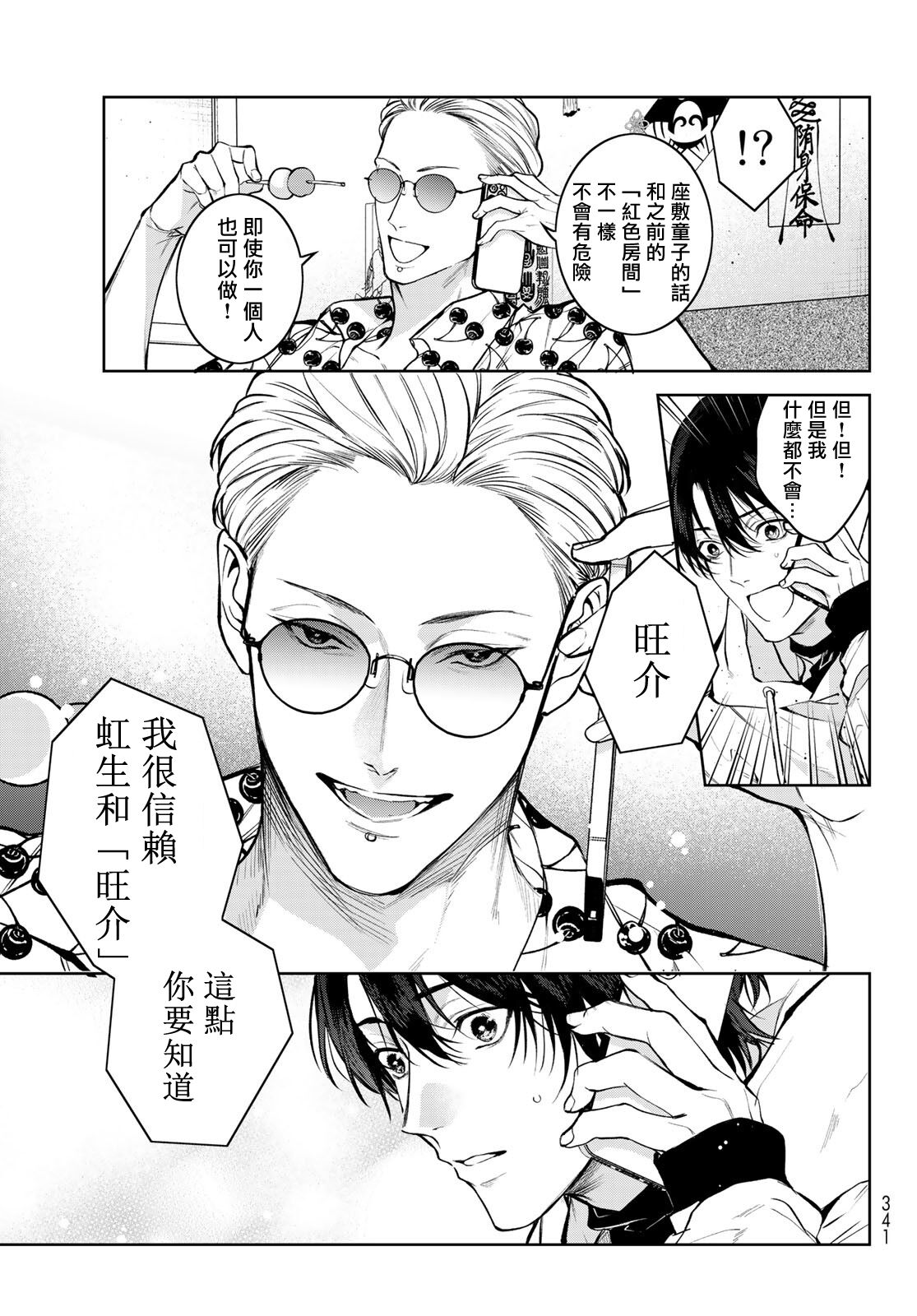 [Ozaki Kaho] Noisy Roommate ~Ie Nashi ni Natta node Ikemen to Kaiitsuki Bukken de Doukyo Hajimemashita~ | 我的怨种室友 Ch. 1-5(上/下)-6(上/下) [Chinese] [苍蓝神烦汉化组x冒险者公会] [Digital] image number 134