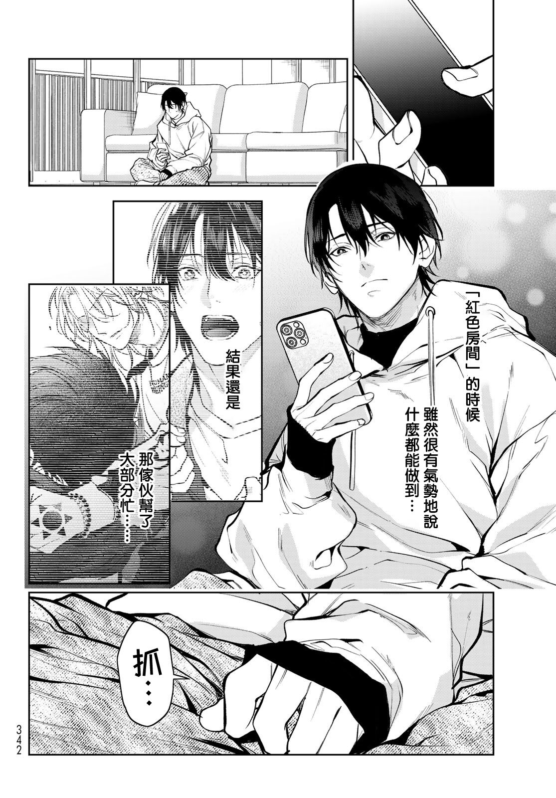 [Ozaki Kaho] Noisy Roommate ~Ie Nashi ni Natta node Ikemen to Kaiitsuki Bukken de Doukyo Hajimemashita~ | 我的怨种室友 Ch. 1-5(上/下)-6(上/下) [Chinese] [苍蓝神烦汉化组x冒险者公会] [Digital] image number 135